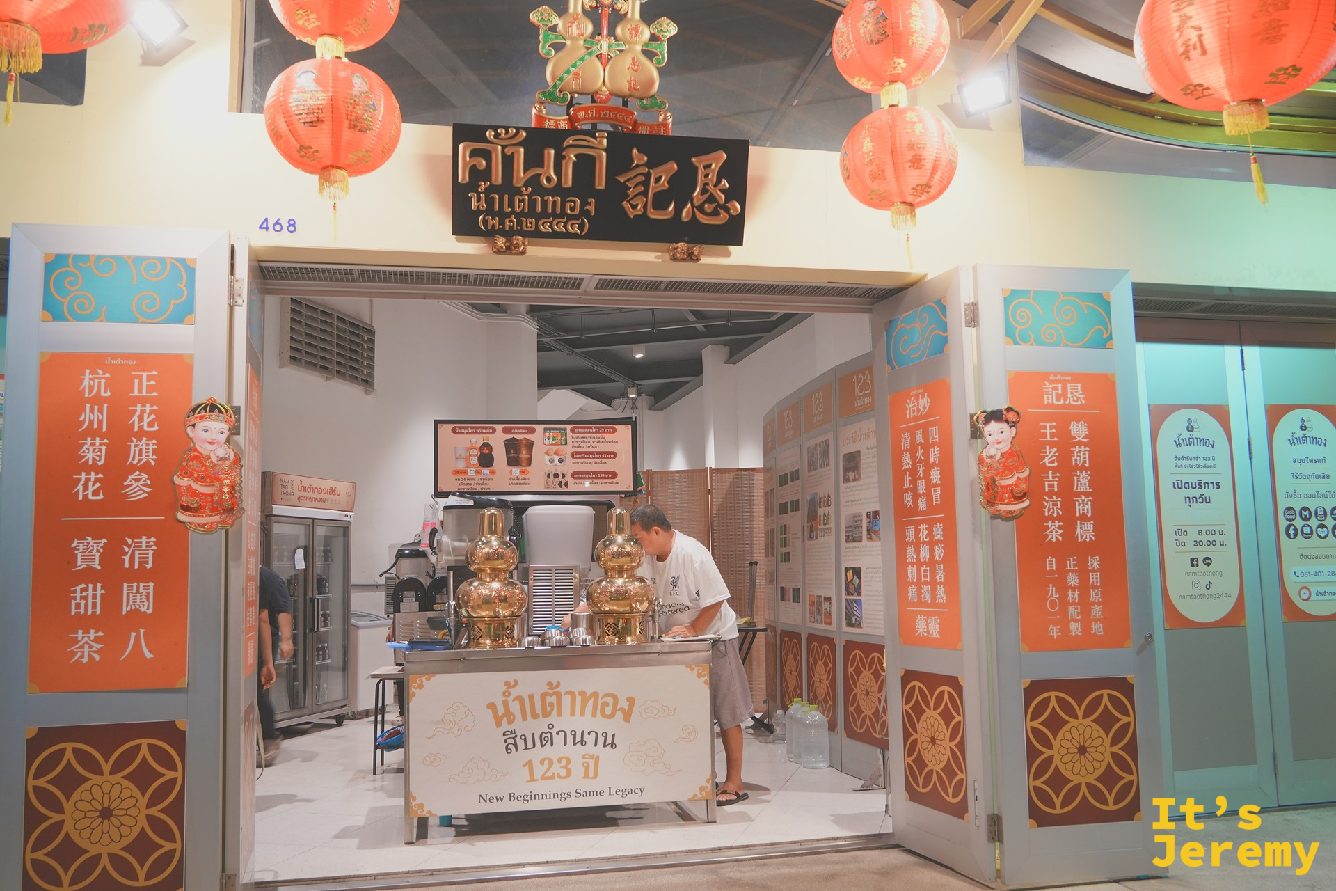 恳記涼茶位在耀華力路上的店面門口