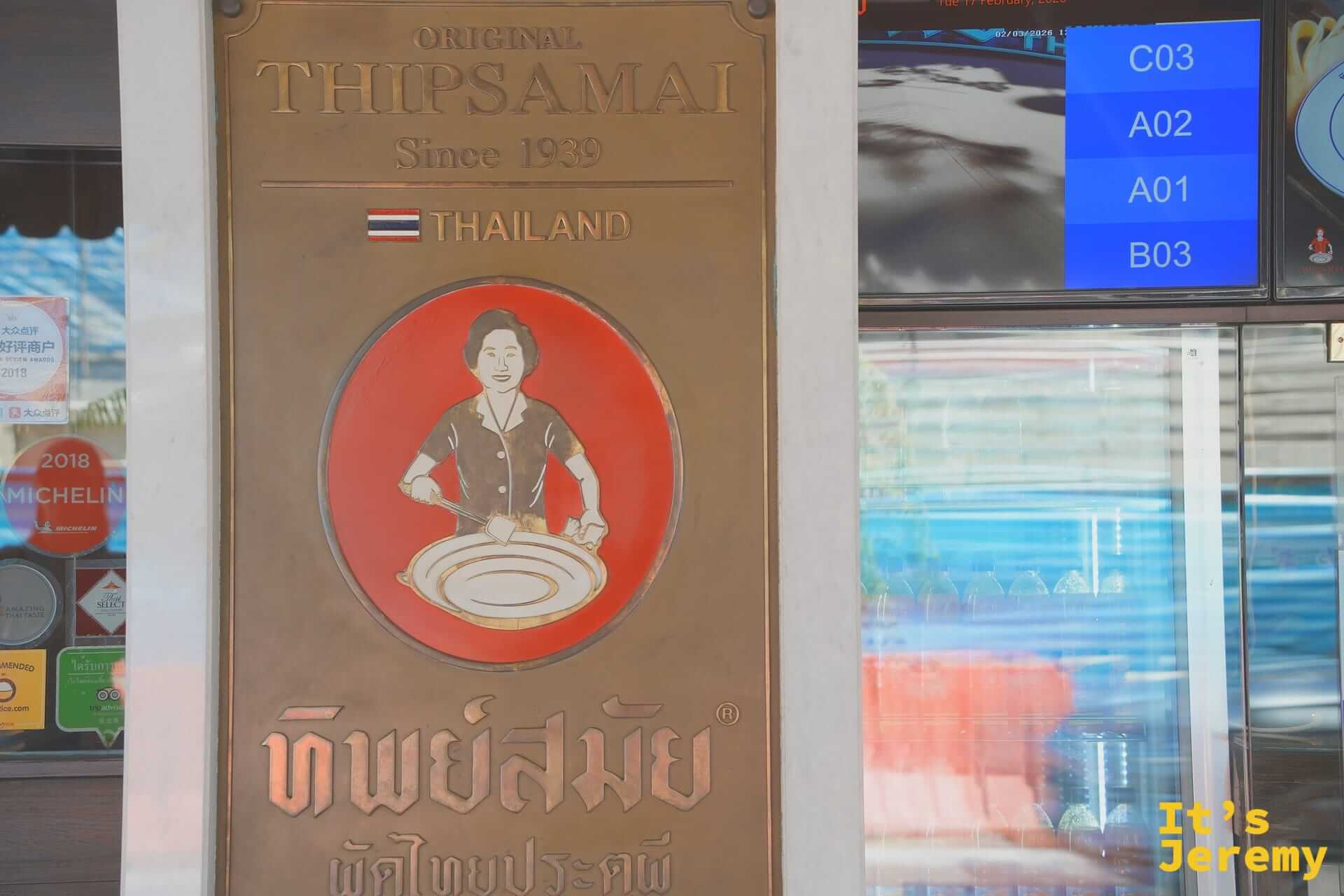 Thipsamai 店門口另一個角度，可以看到玻璃內的開放廚房