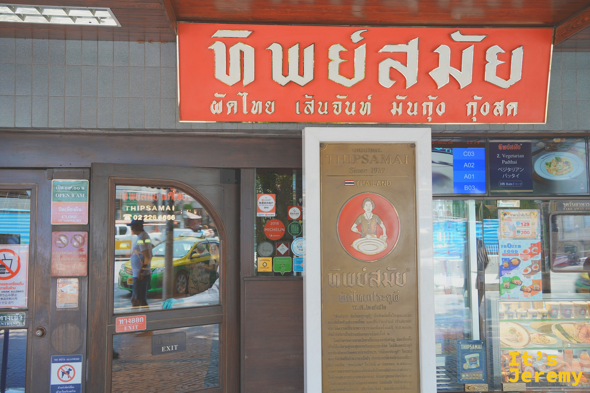 Thipsamai 玻璃外牆的橘色招牌店門口主視覺