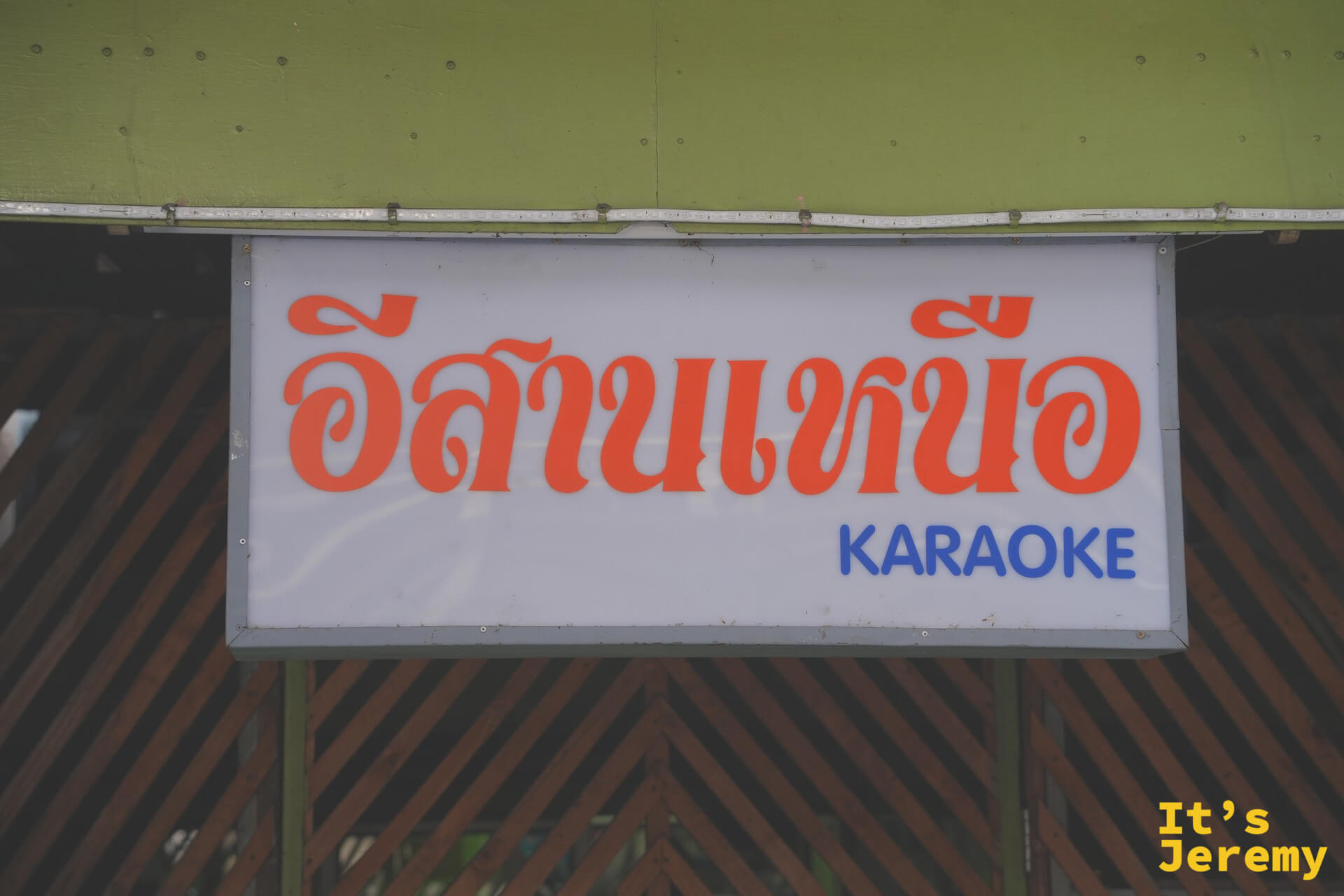 Chang Erawan 站旁的卡拉 OK 招牌與街景