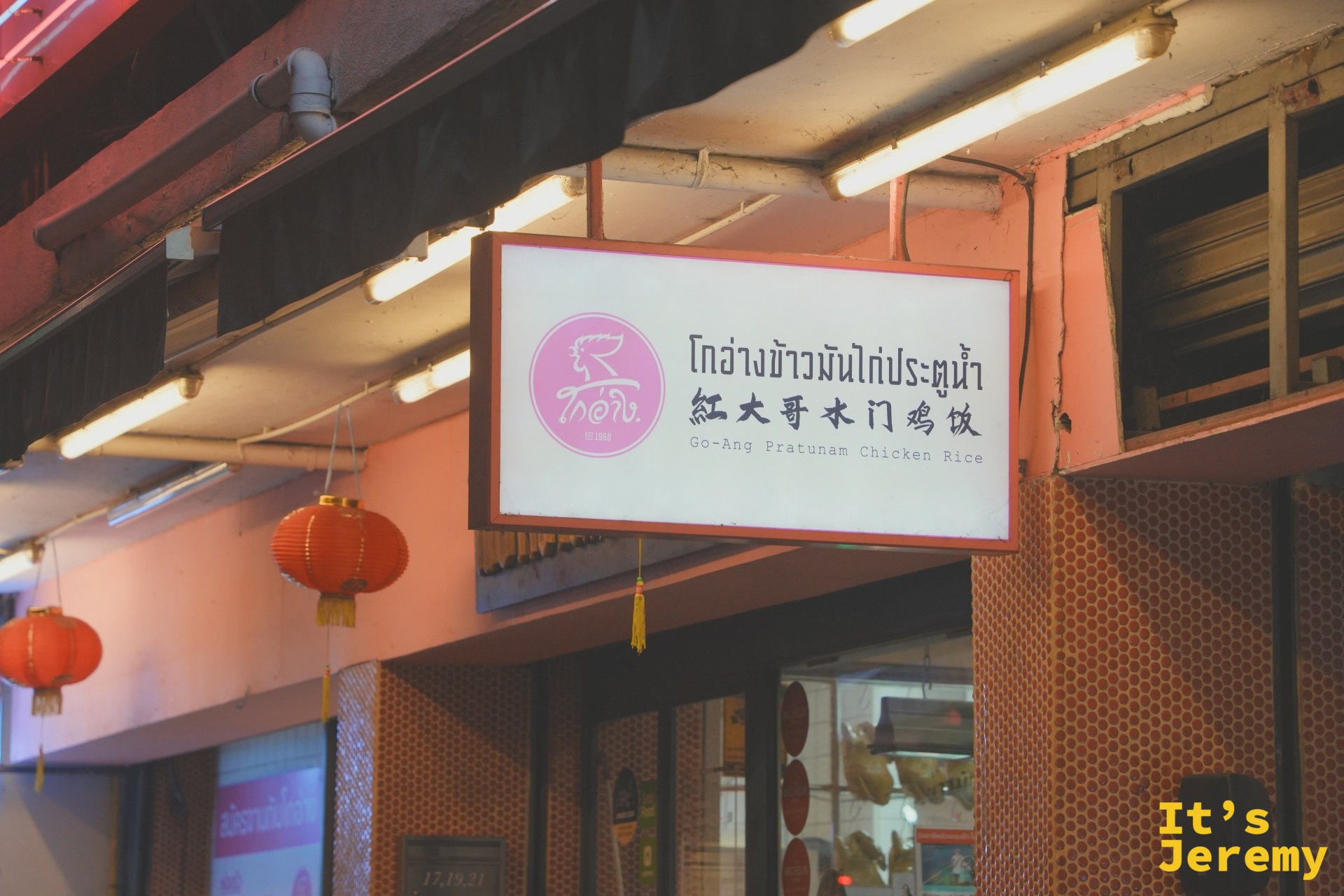 紅大哥粉色招牌與紅燈籠的店面外觀(取自店家介紹文)