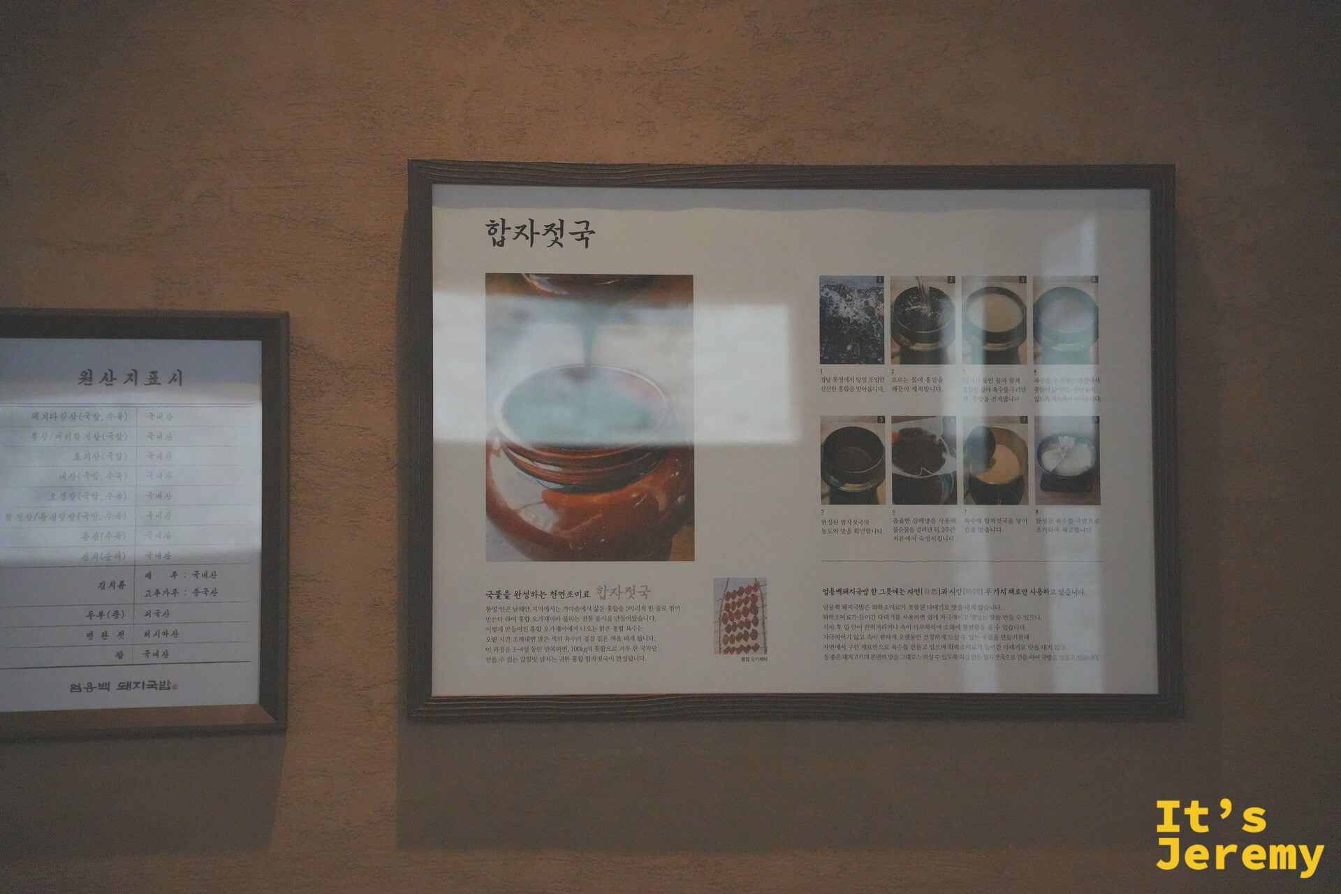 店內牆上展示의합자젓국（發酵海鮮醬汁）的製作過程說明板，及左側的原料產地標示
