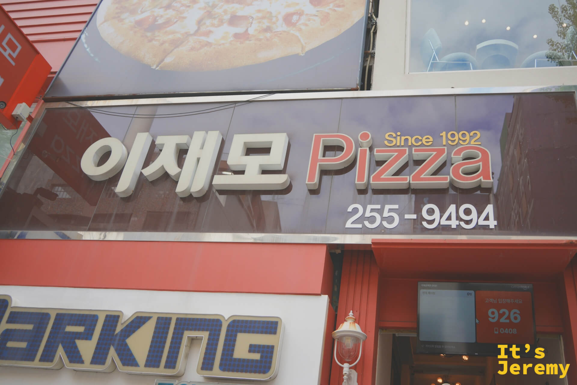 이재모피자 Since 1992 招牌，老字號的底氣寫在外牆上