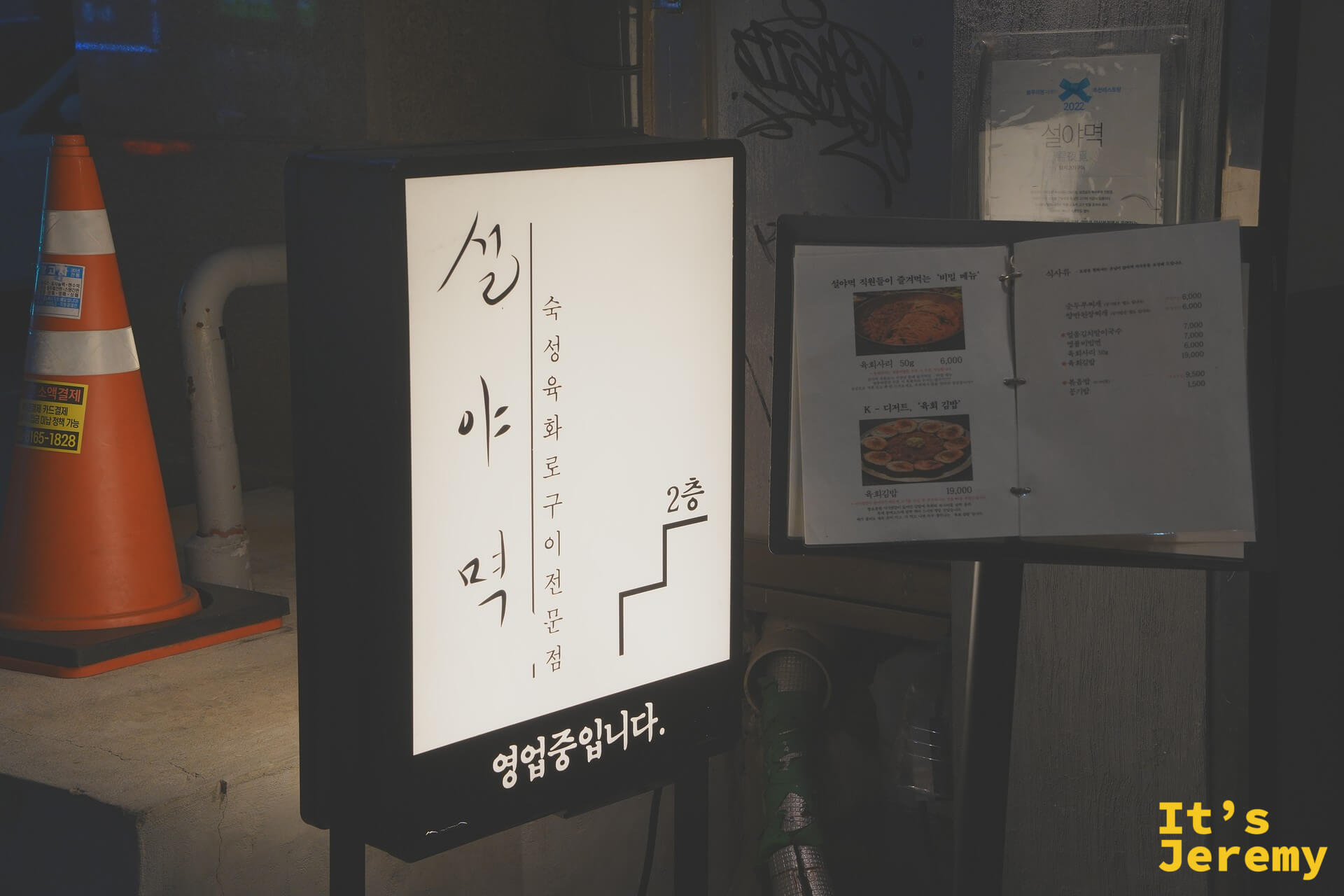 설아먹夜晚的招牌燈箱，毛筆字與「2층」指引清晰