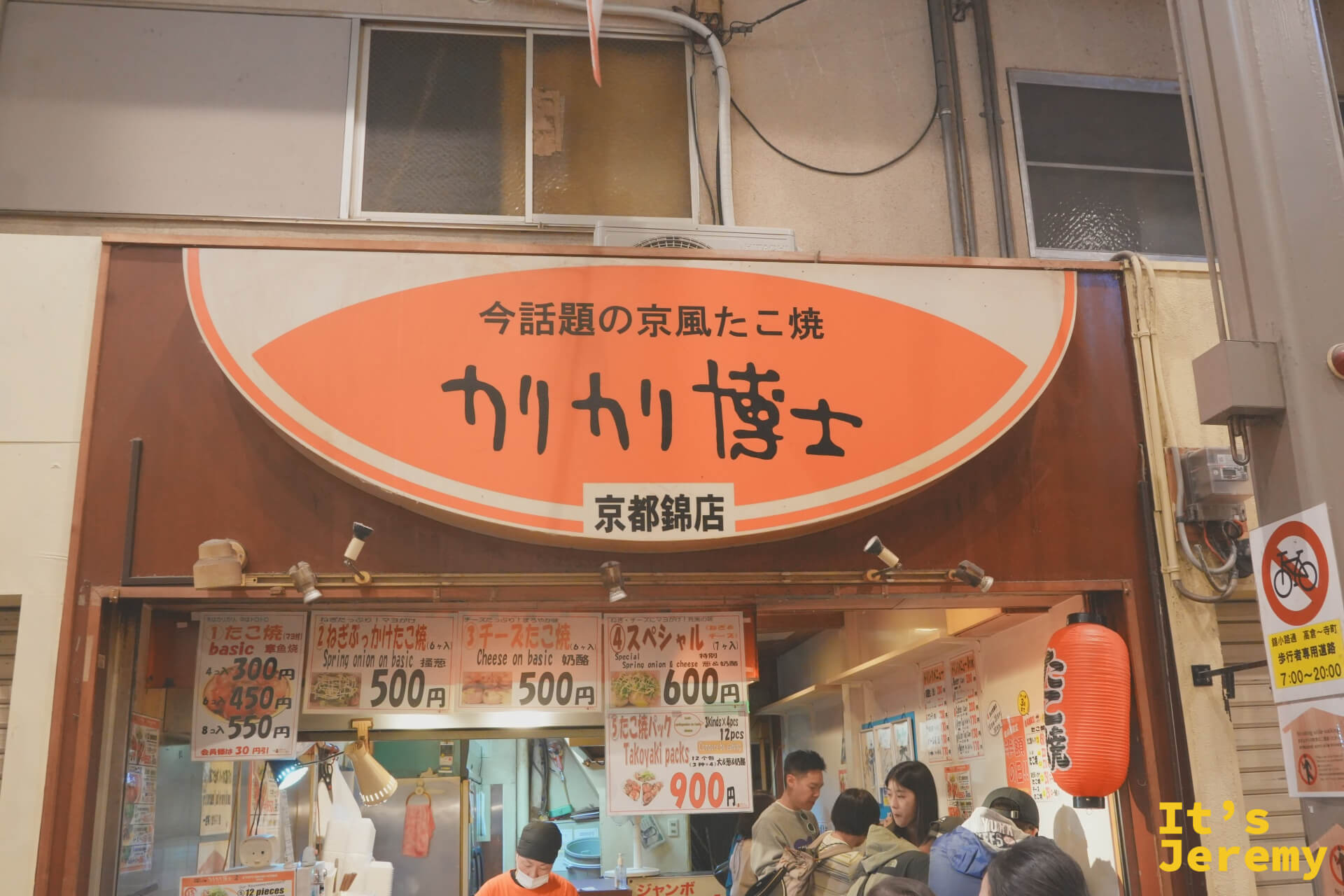 カリカリ博士京都錦店外觀,橘色大招牌醒目