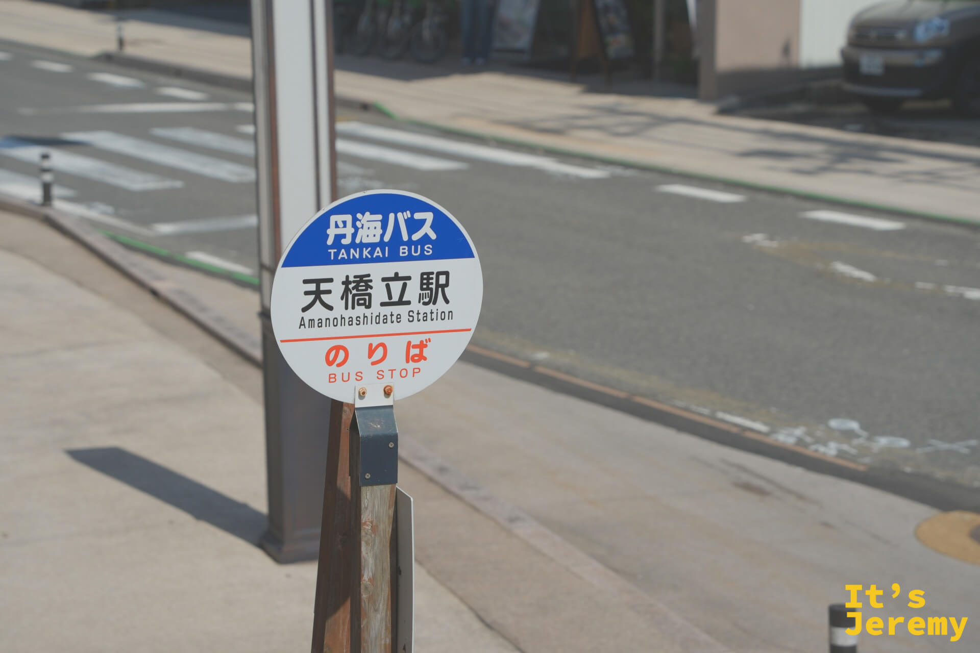 天橋立駅前のタンカイバス停