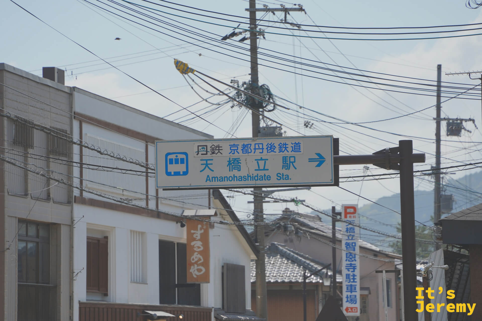 丹鉄天橋立駅への案内標識