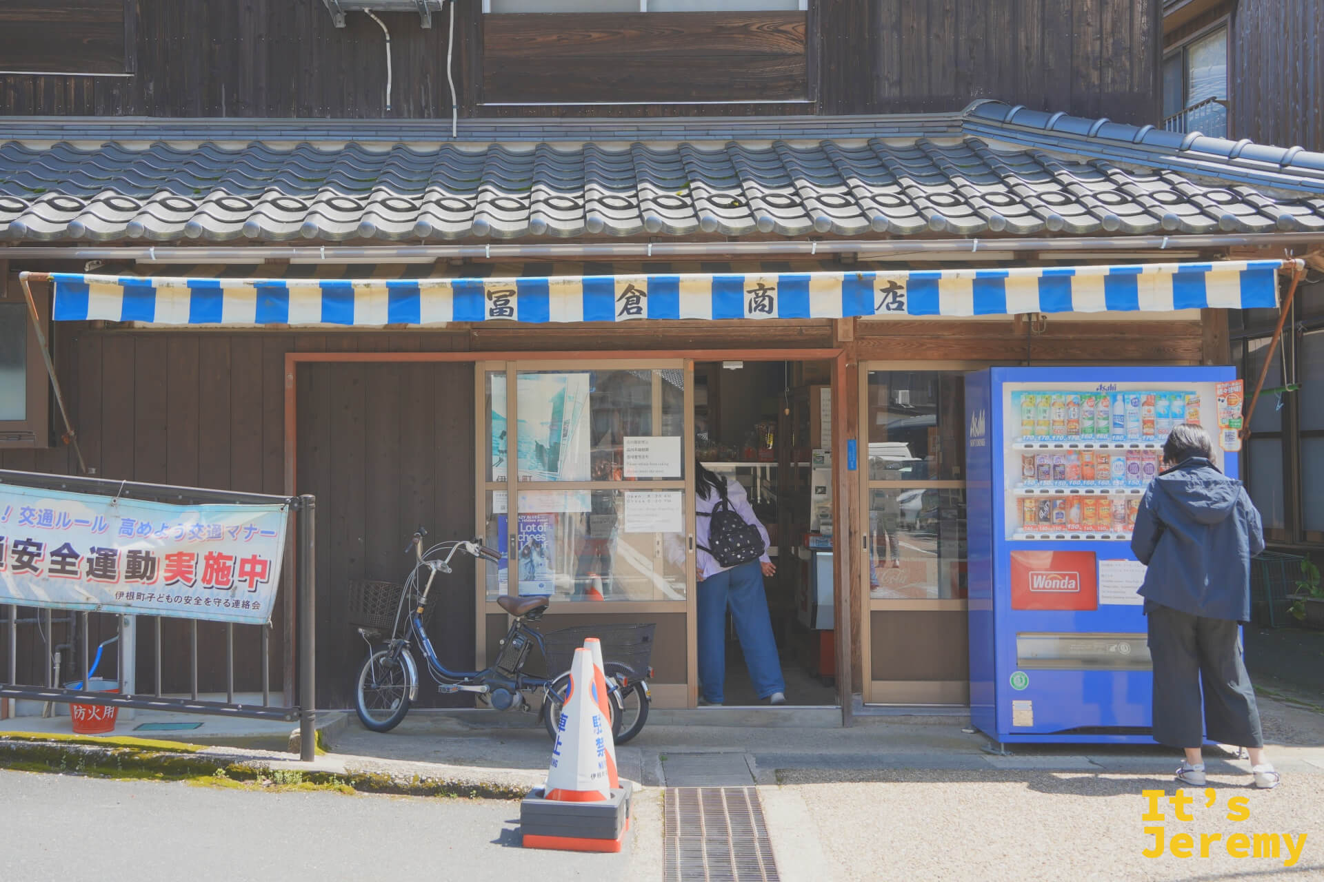富倉商店の外観、自動販売機と電動バイク