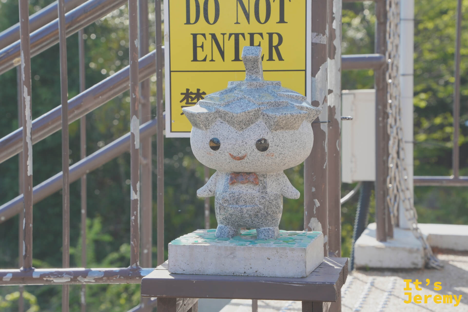 かさぼうの小型石像とDO NOT ENTERの看板