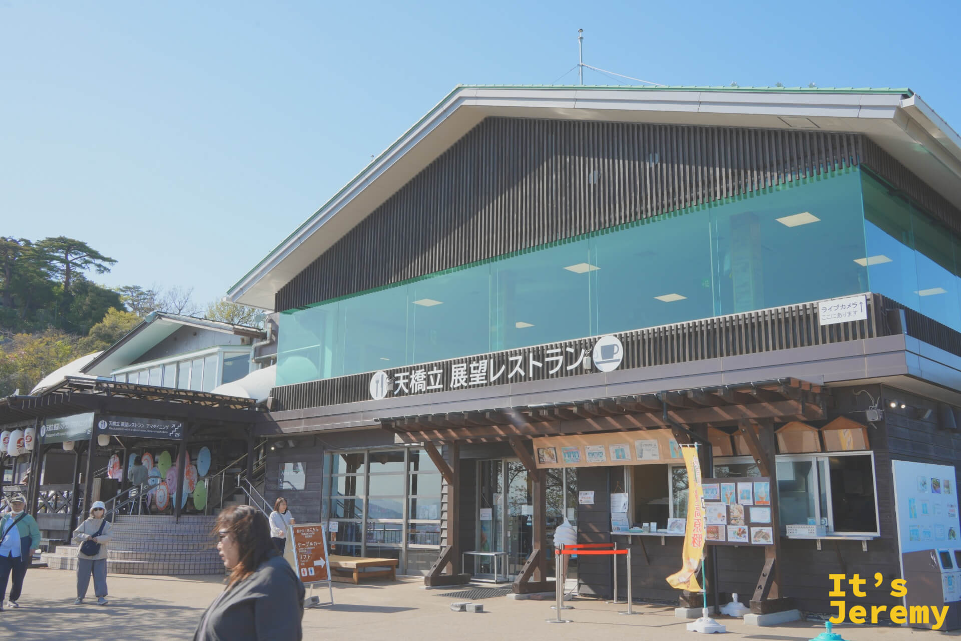 天橋立展望レストランの建物