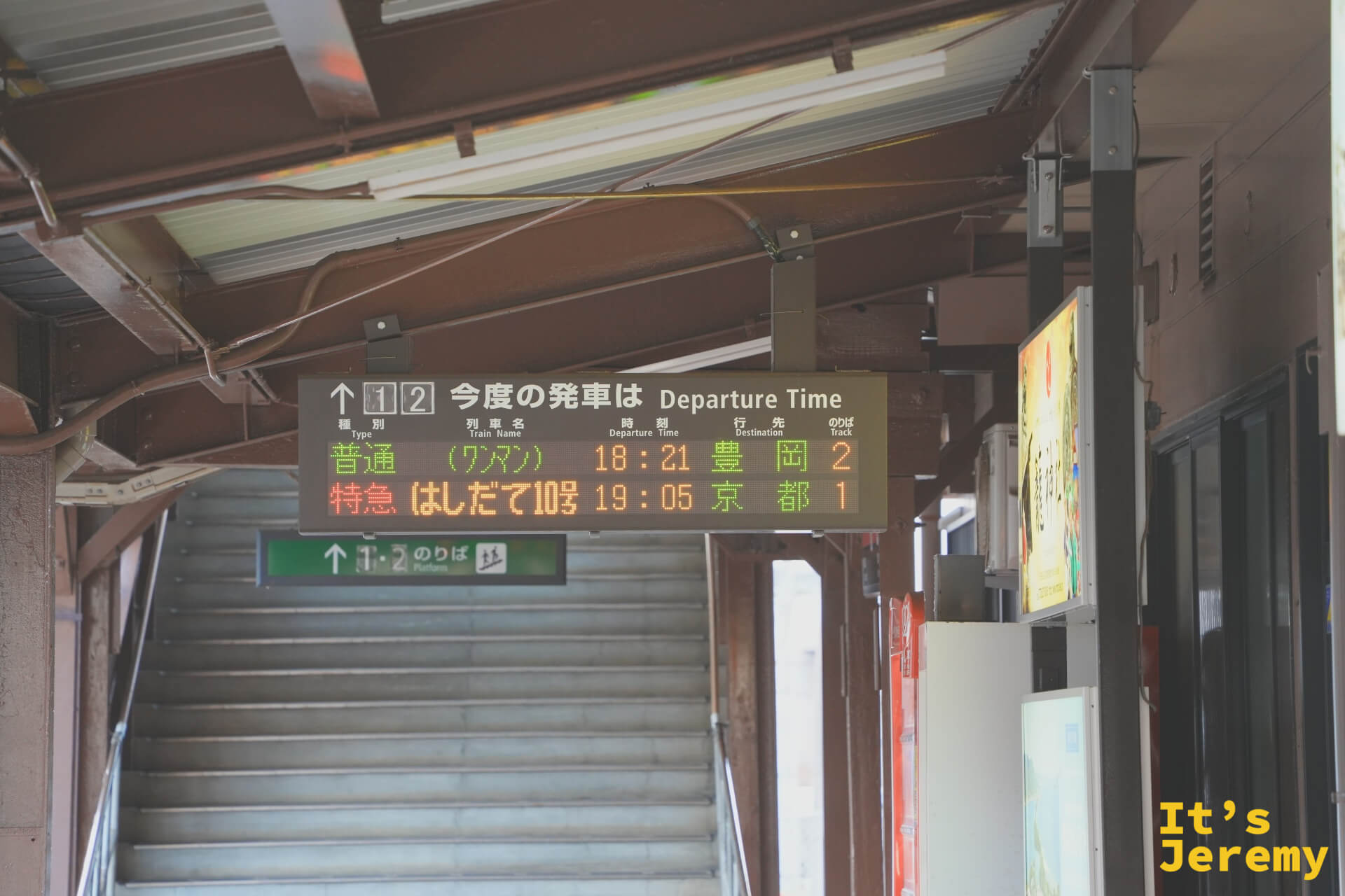 天橋立駅の発車案内電光掲示板(はしだて10号など)