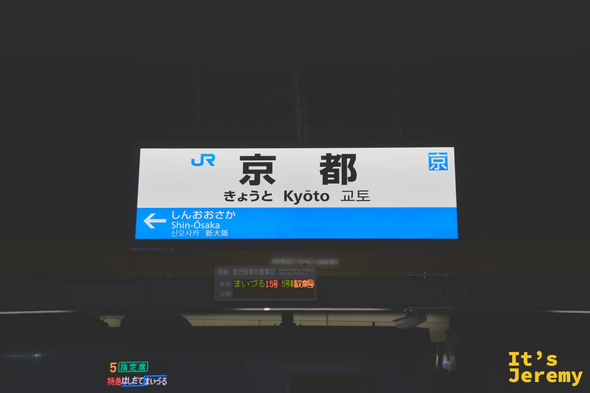 JR京都駅の駅名標(夜間)