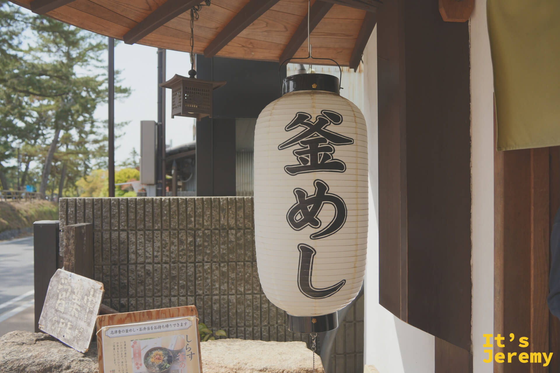 志津香店門口的「釜めし」大型和紙燈籠