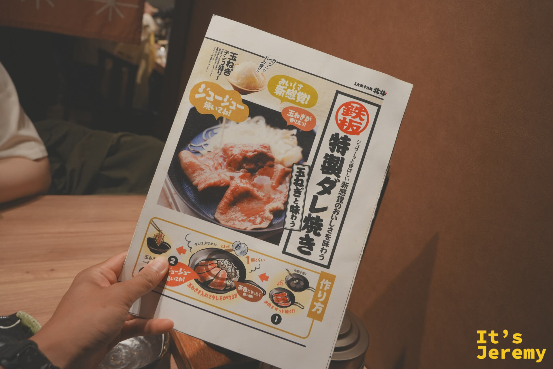 北斗菜單冊，封面是鐵板特製ダシ焼きの作り方說明