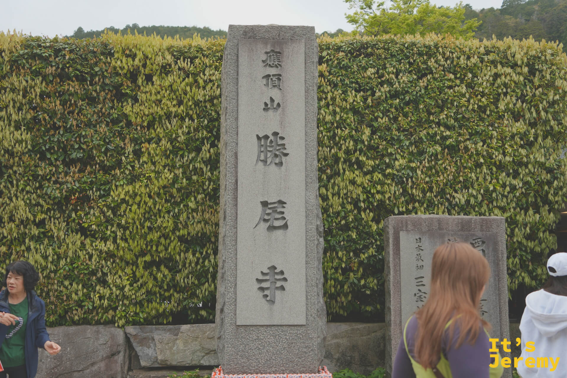 勝尾寺石碑,上刻「應頂山 勝尾寺」