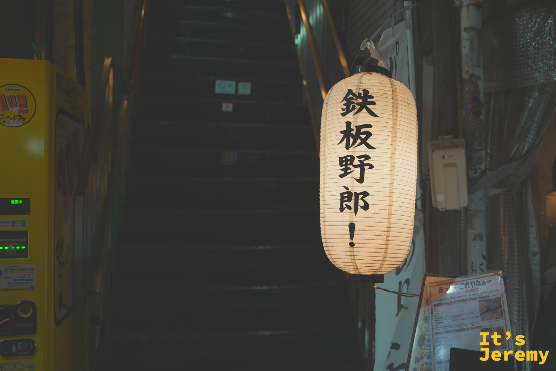鉄板野郎入口燈籠與樓梯，「鉄板野郎！」三字懸掛在昏暗入口，傍晚拍攝
