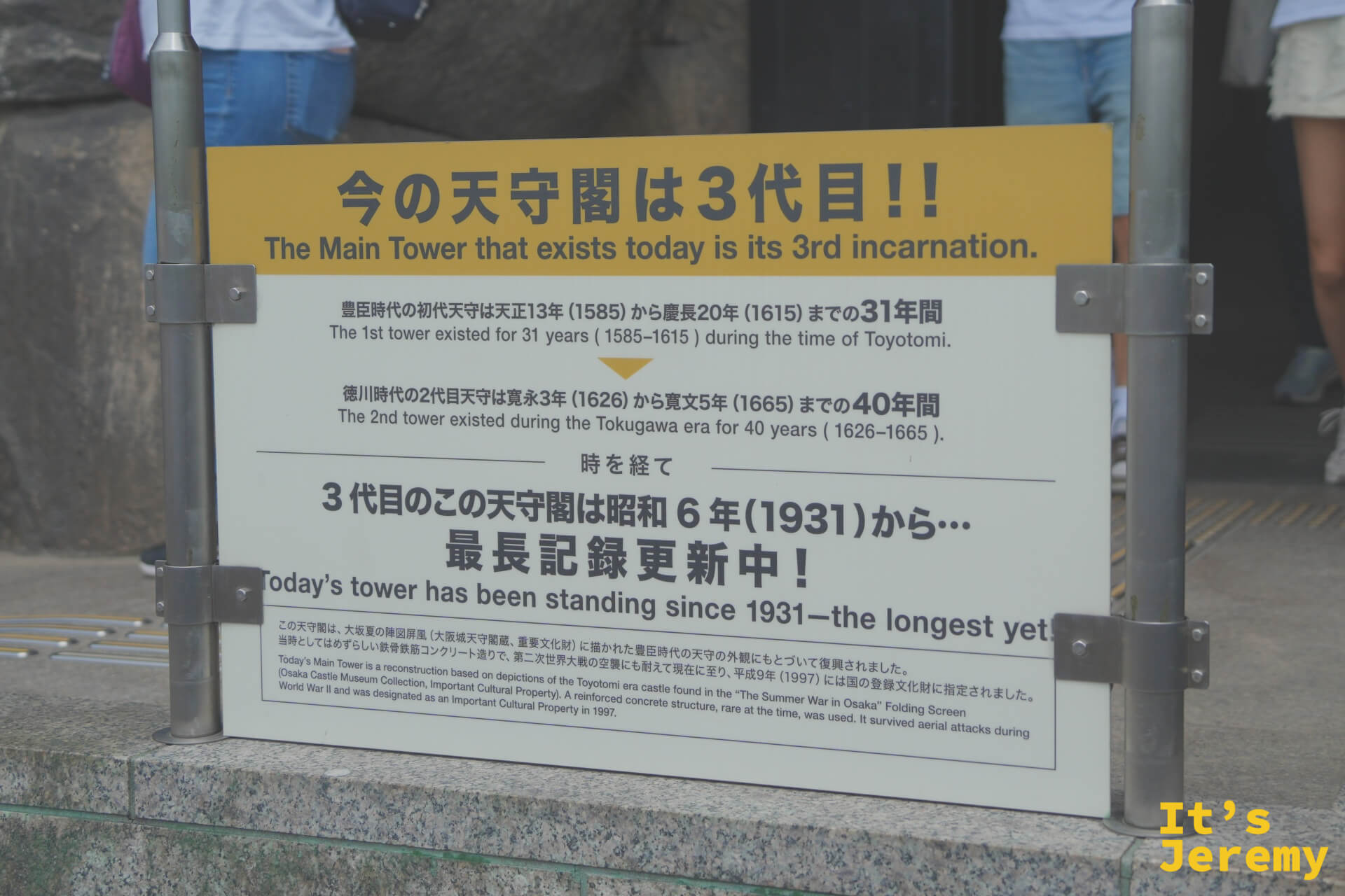 大阪城天守閣入口處的說明牌，寫著「今の天守閣は3代目！！」已站立近百年