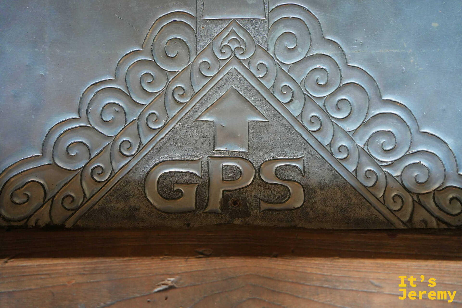 地板某處浮雕有「GPS」字樣，是現代工匠獨特的落款方式，嚴肅中的幽默