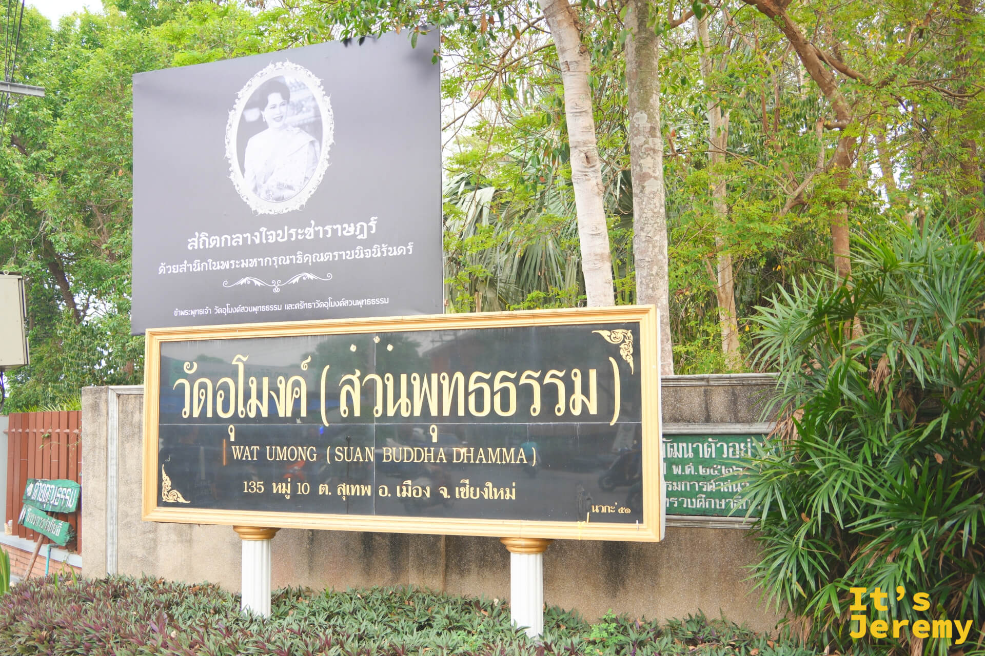 悟孟寺(วัดอุโมงค์ สวนพุทธธรรม)入口牌匾,黑底金字