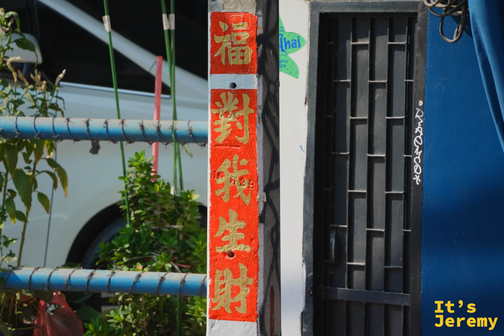 街邊柱子上的紅底金字「福對我生財」傳統吉祥語,潮州移民文化在嵩越路留下的日常痕跡
