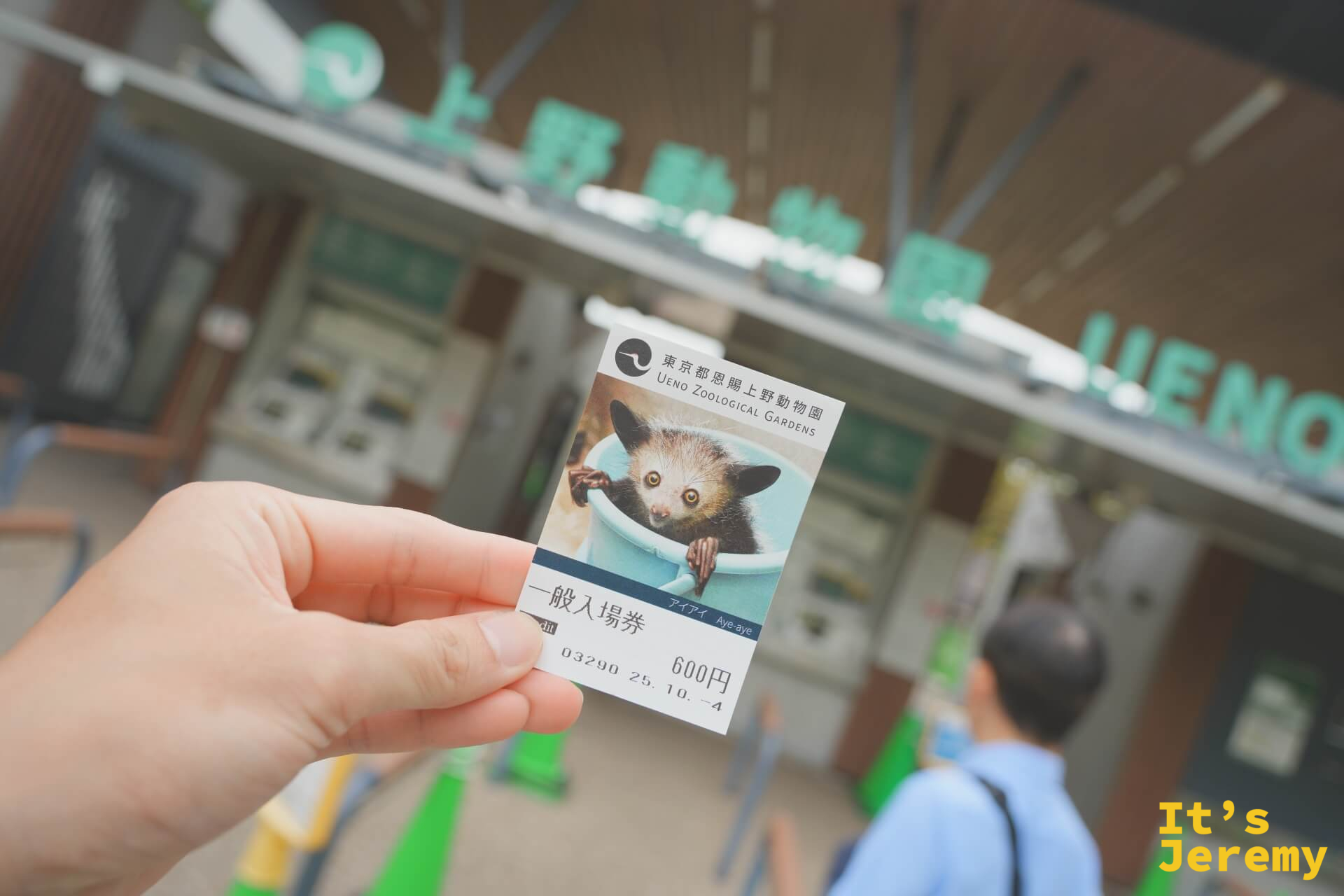 入場券上印著指猴(Aye-aye)圖案,600 日圓的票價讓人驚喜