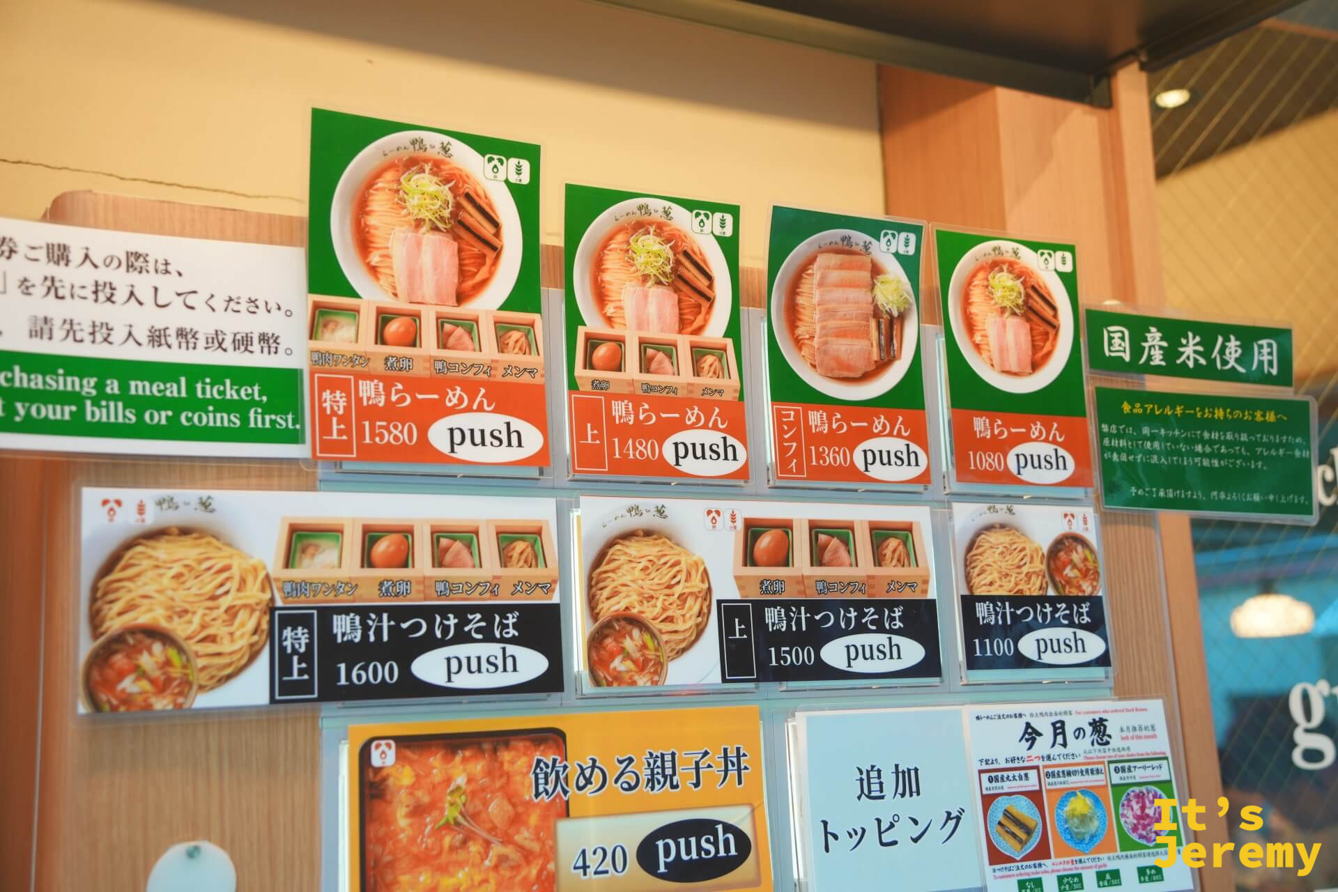 店內自動售票機,顯示各等級鴨らーめん(¥1080起)、鴨汁つけそば(¥1100起)與飲める親子丼(¥420)等選項