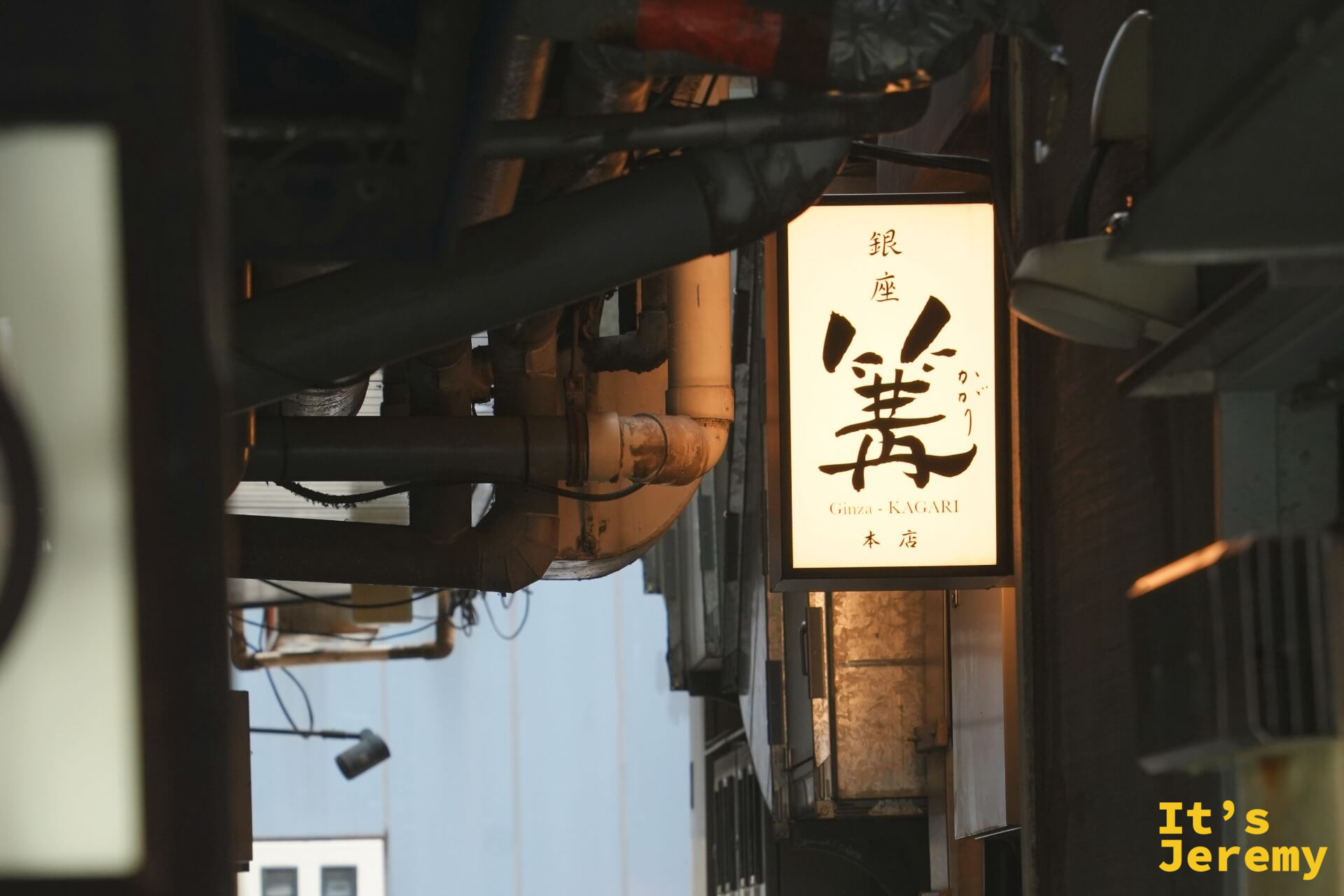 銀座巷弄裡的「篝」招牌燈箱,白底黑字,夜裡亮得很清楚