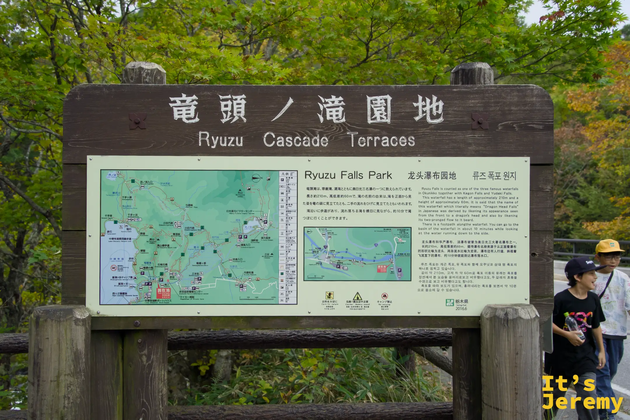 竜頭ノ滝園地說明牌，附有瀑布公園範圍地圖