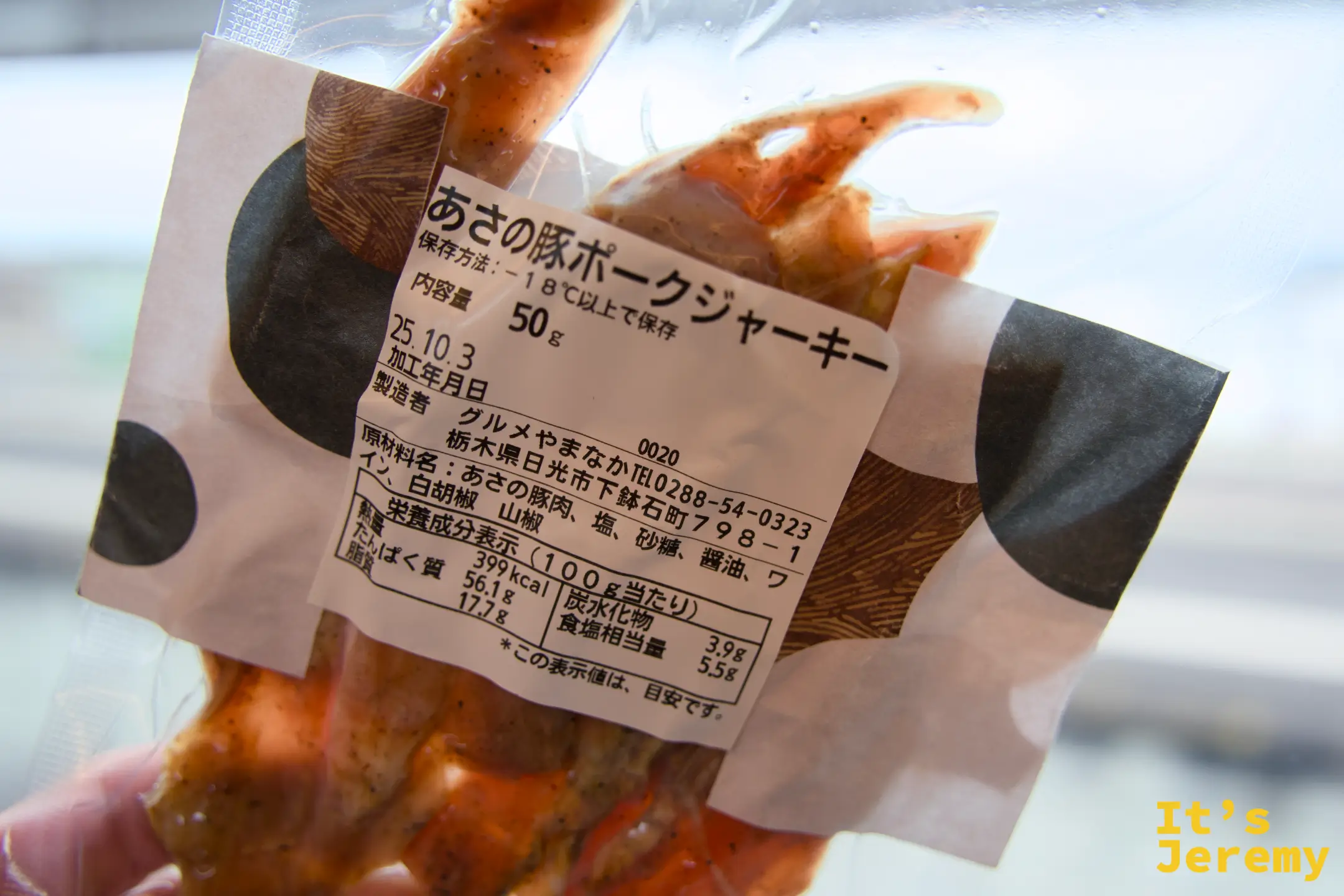 あさのポークのジャーキー包裝背面成分標示，製造者：グルメやまなか，栃木県日光市
