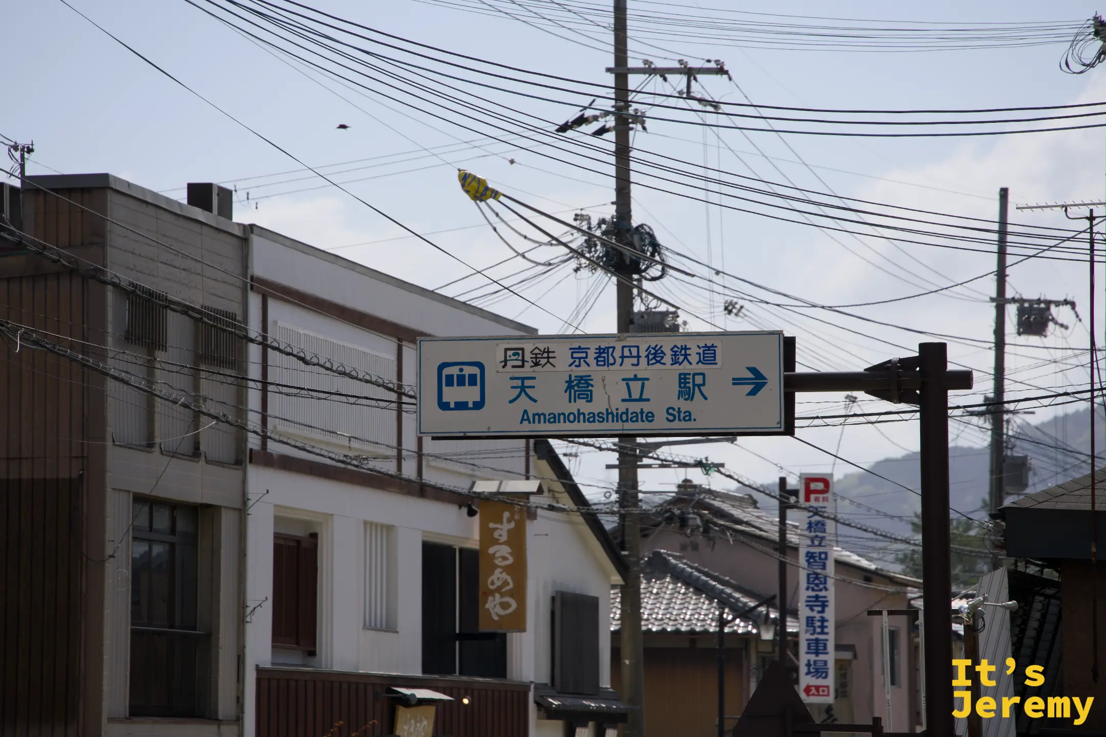 丹鉄天橋立駅への案内標識