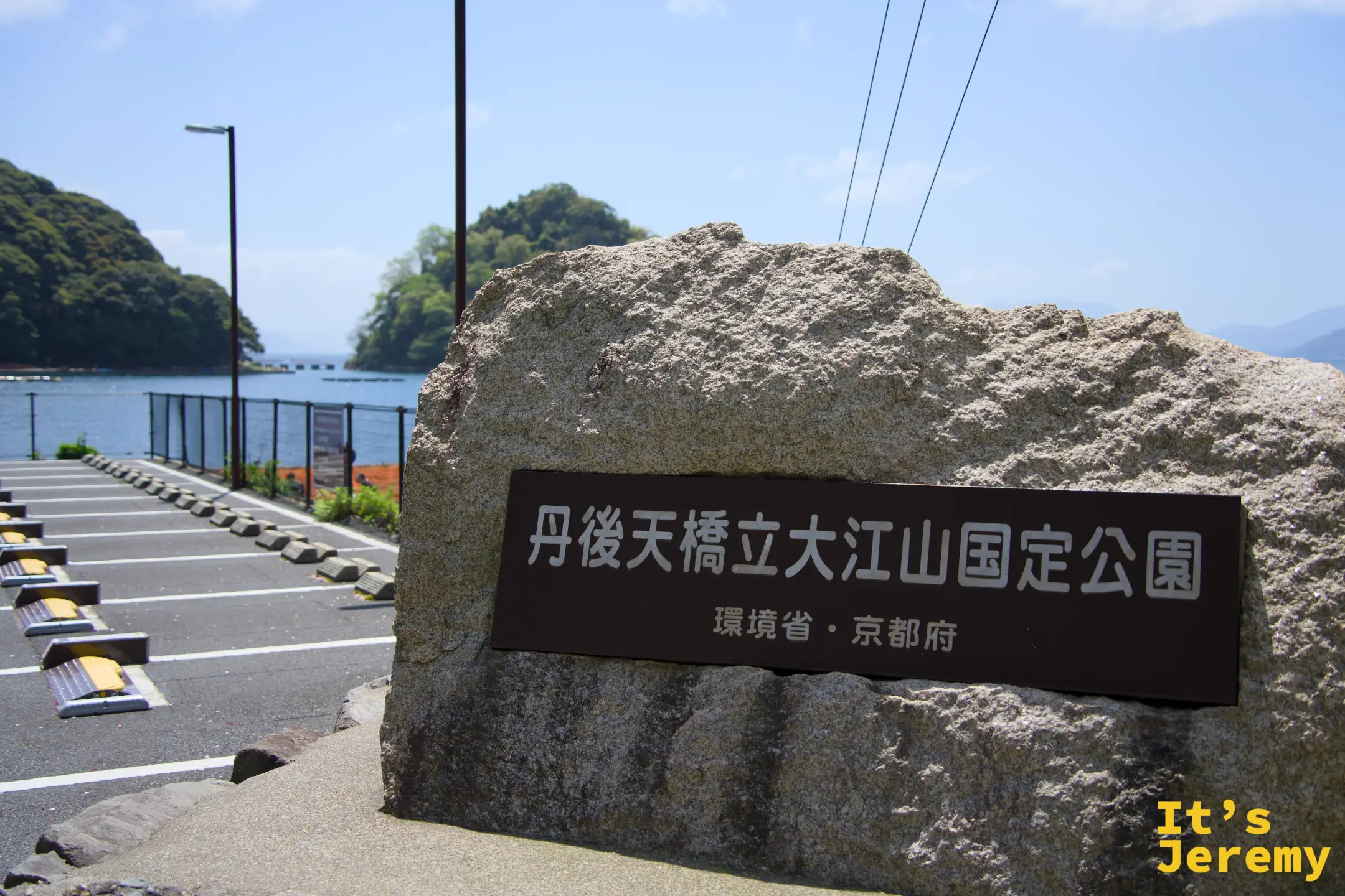 丹後天橋立大江山国定公園の石碑