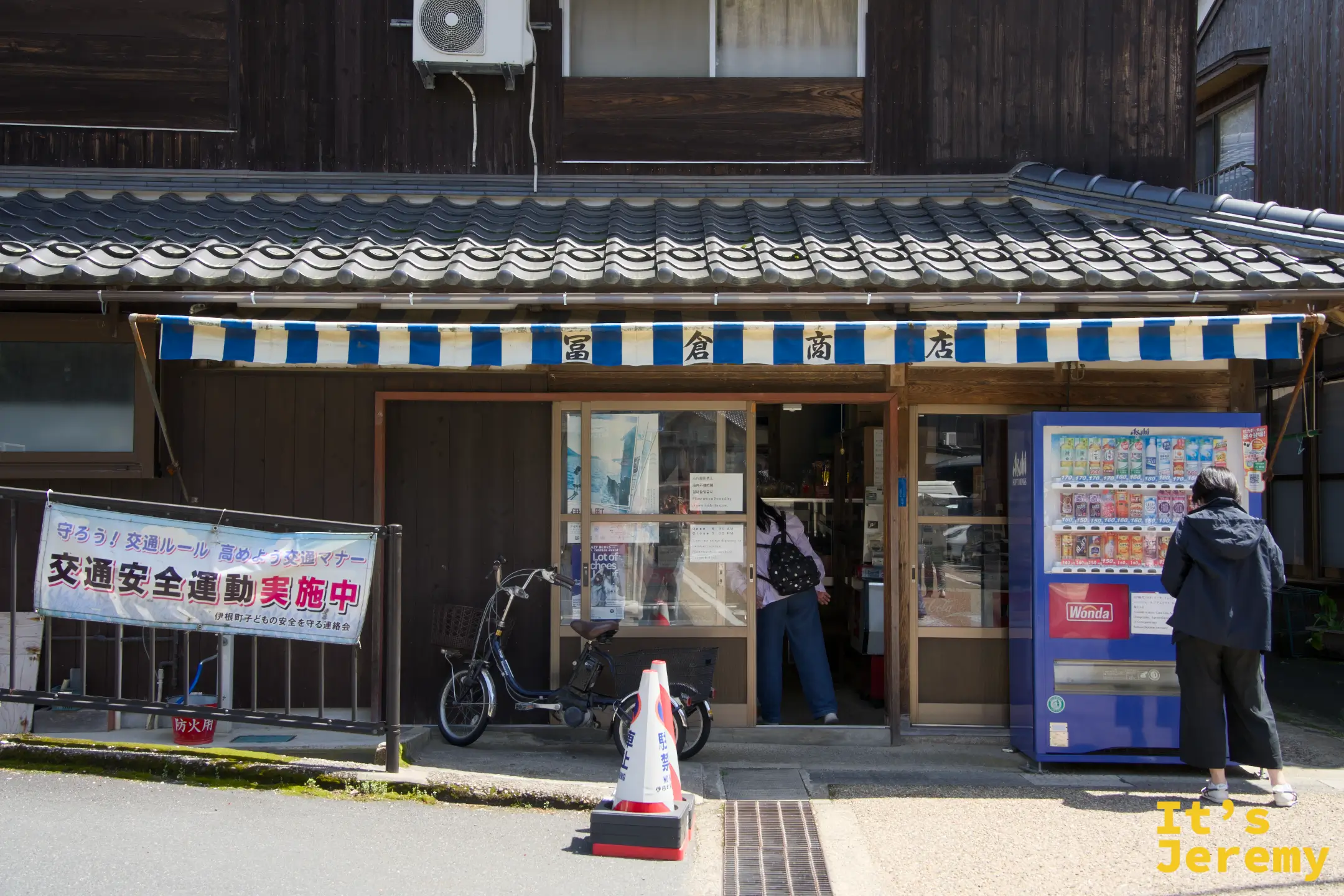 富倉商店の外観、自動販売機と電動バイク