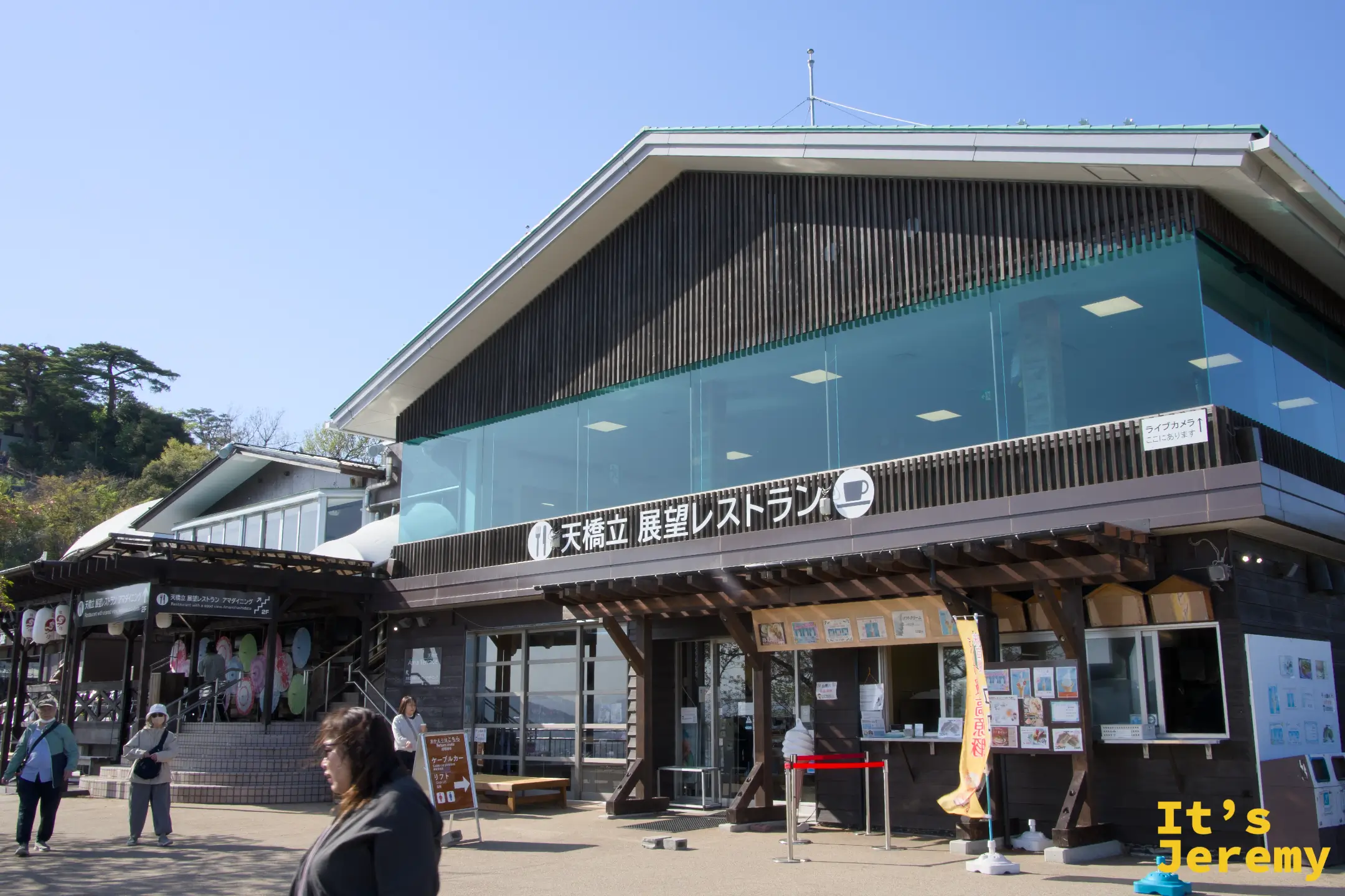 天橋立展望レストランの建物
