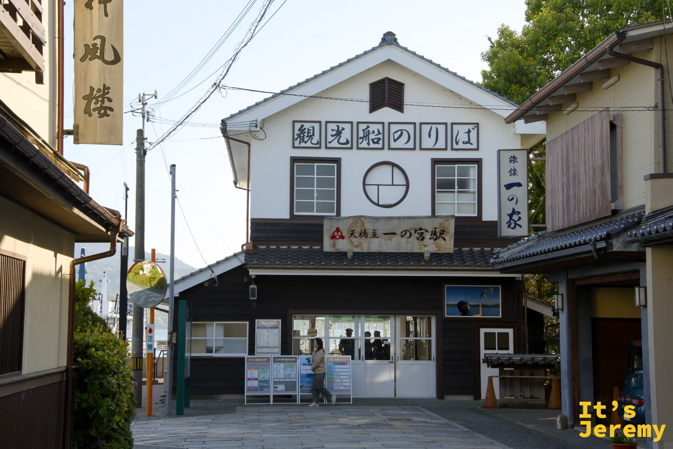 「観光船のりば 天橋立一の宮駅」の建物