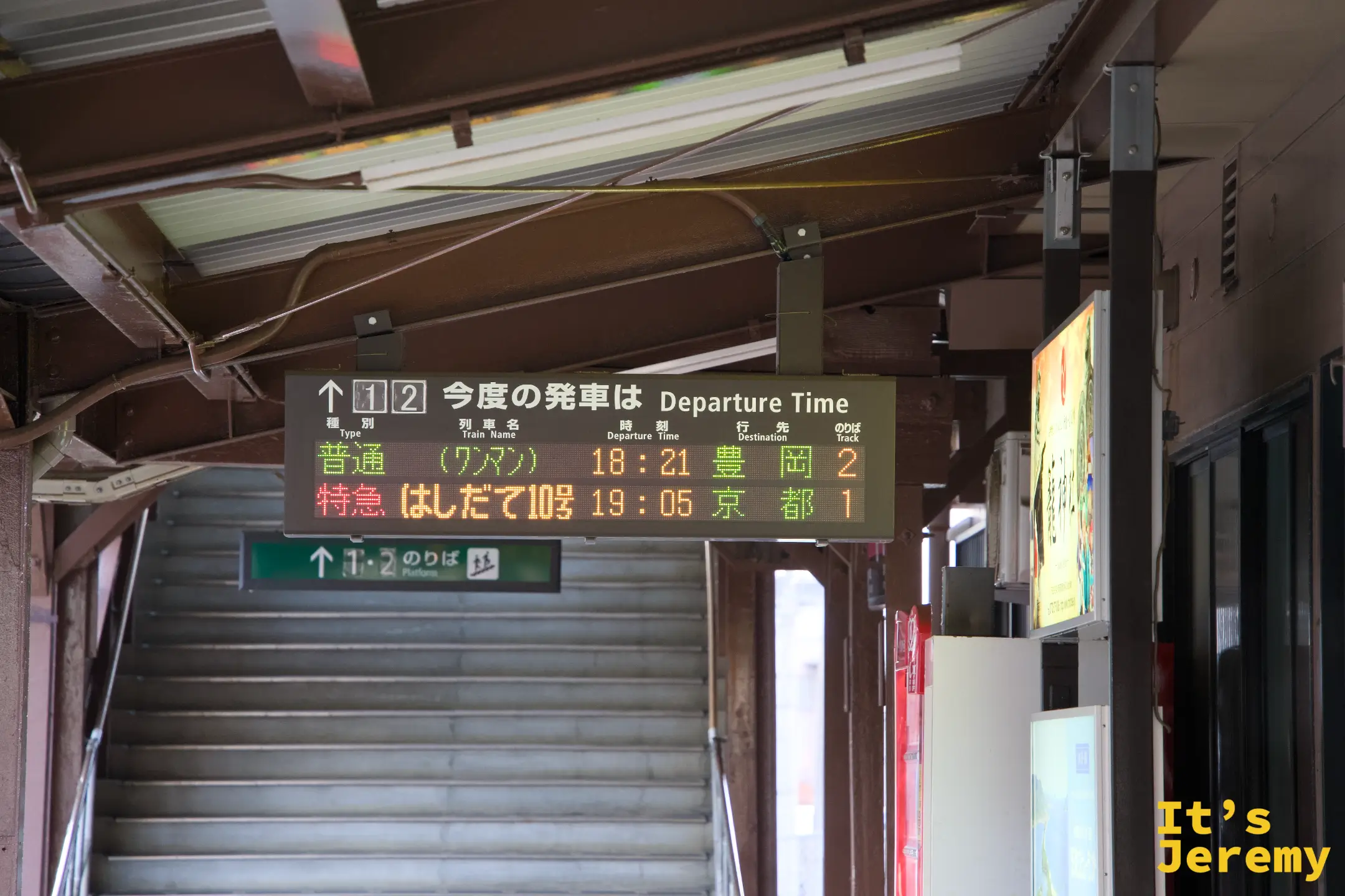 天橋立駅の発車案内電光掲示板（はしだて10号など）