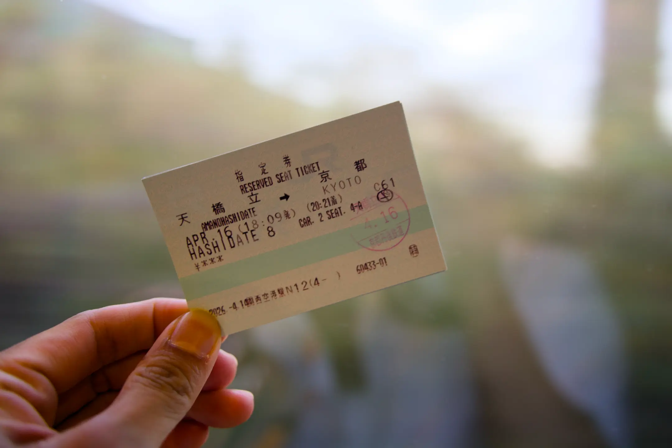 はしだて8号の指定席券（天橋立→京都）