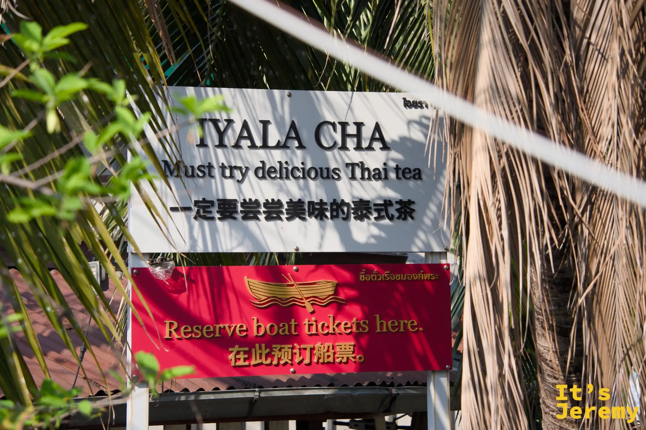 水門寺附近的 IYALA CHA 泰式奶茶招牌，下方掛著長尾船訂票的紅色布條，兩件事一起辦