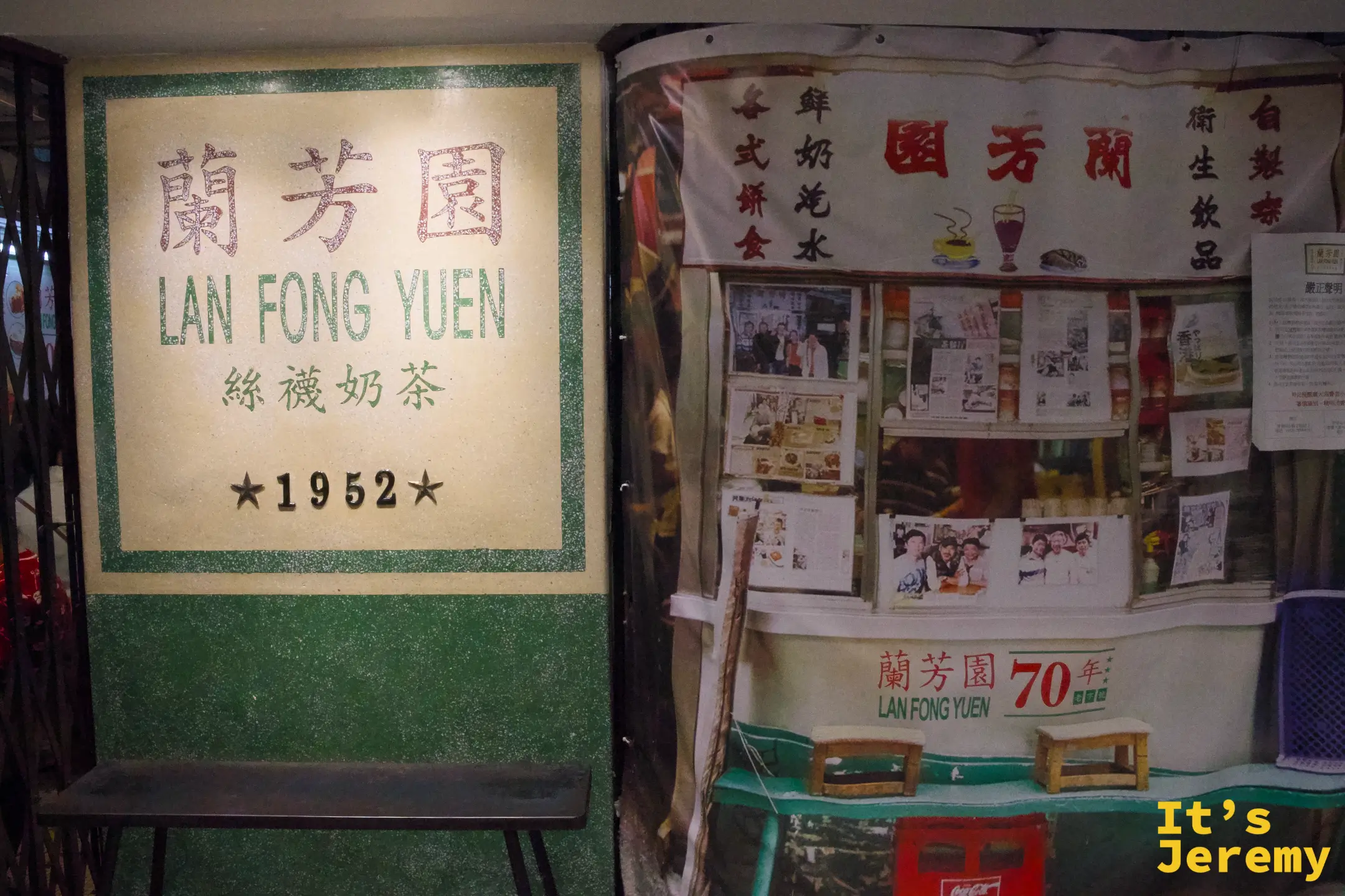 蘭芳園的綠色馬賽克招牌，寫著「蘭芳園 LAN FONG YUEN 絲襪奶茶 ★1952★」，旁邊掛著印有老照片與「蘭芳園 70 年」的布幔