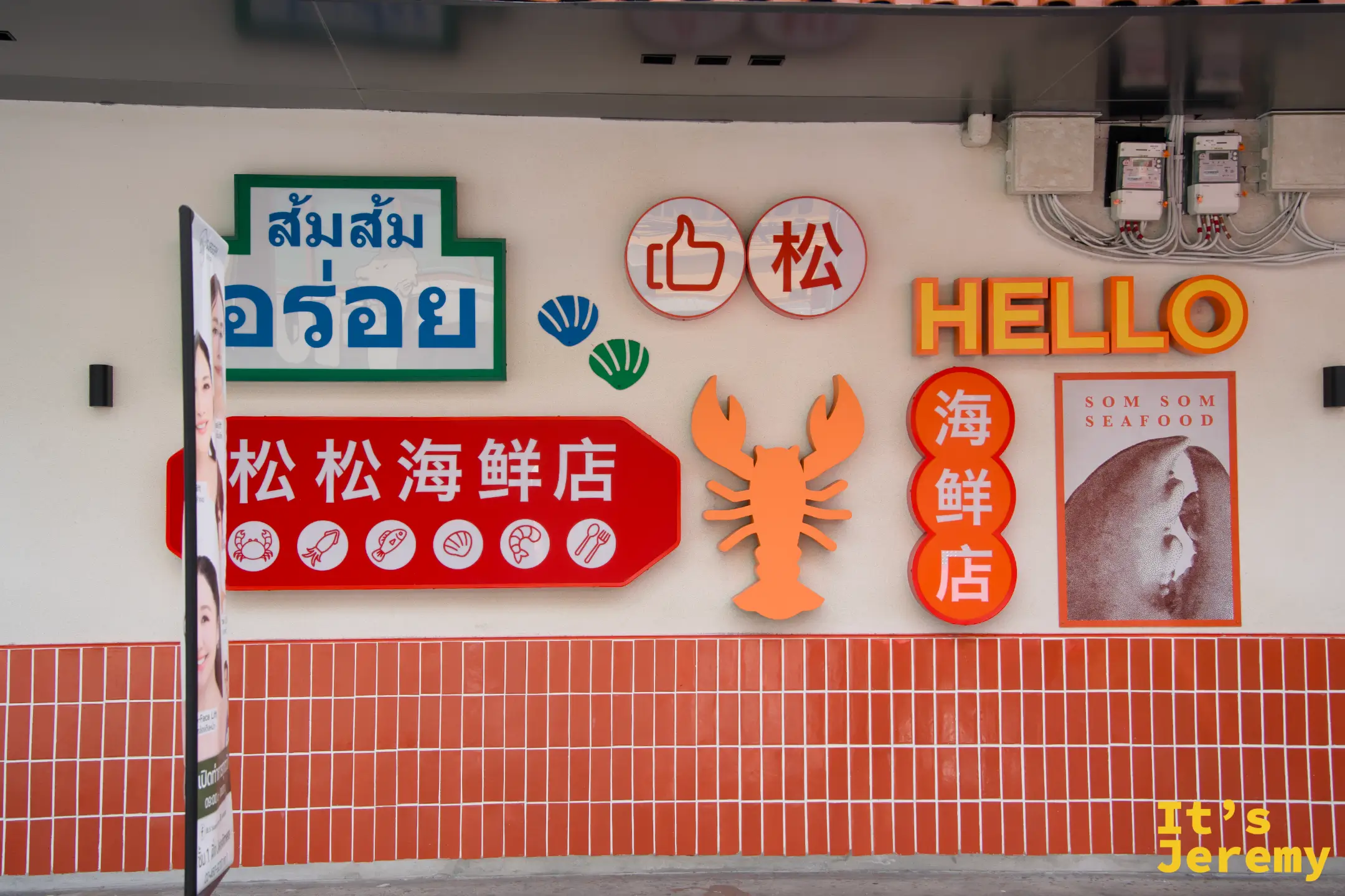 松松海鮮店門口的橘紅色招牌與排隊人潮
