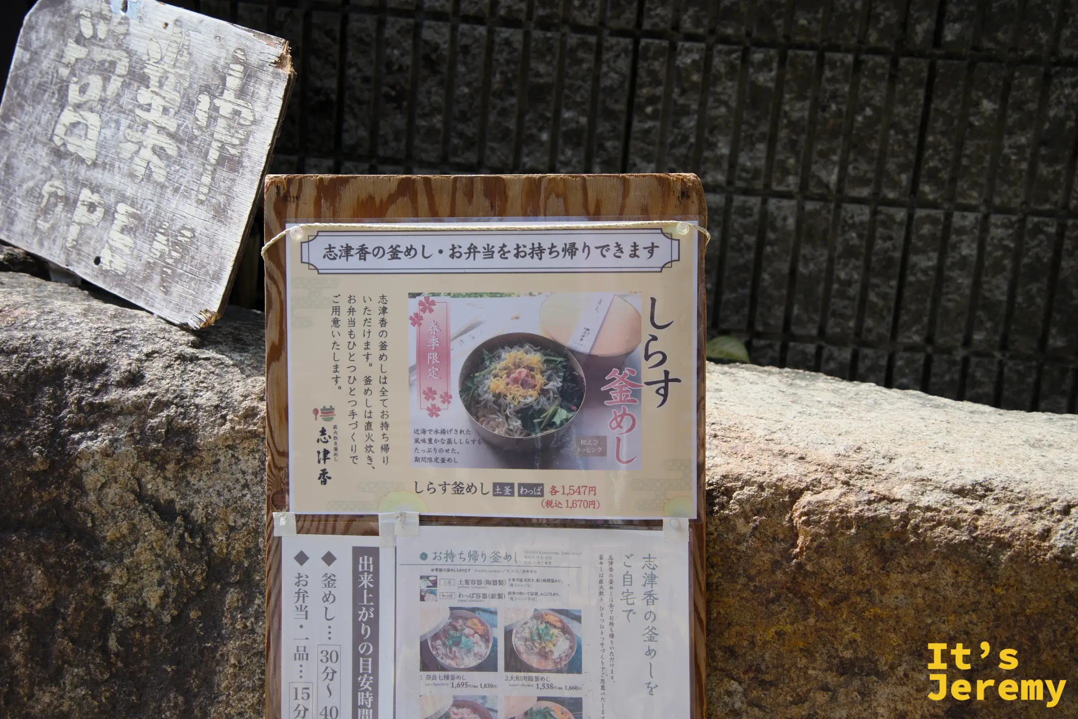 志津香菜單立牌，主打しらす釜めし