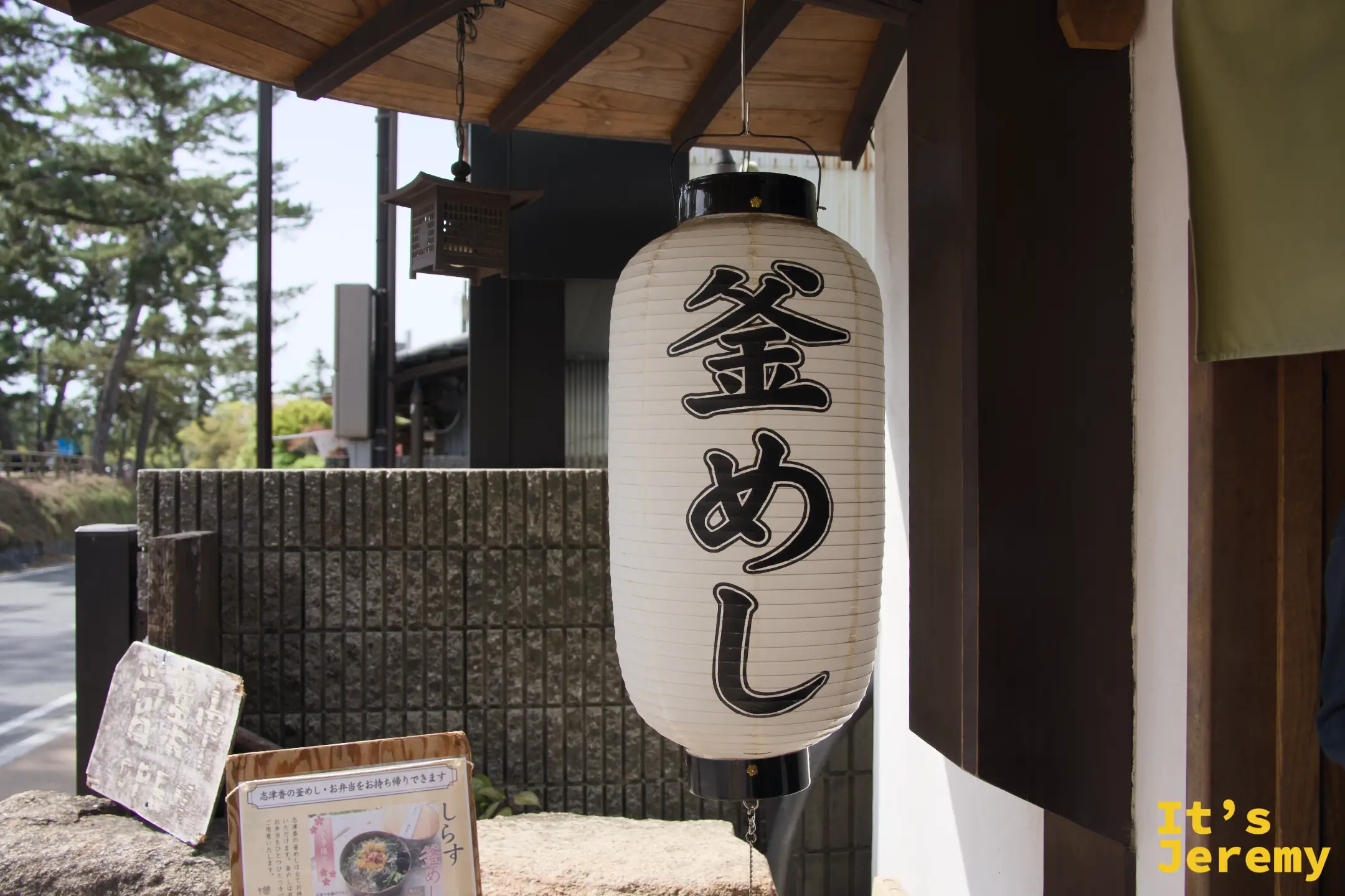 志津香店門口的「釜めし」大型和紙燈籠