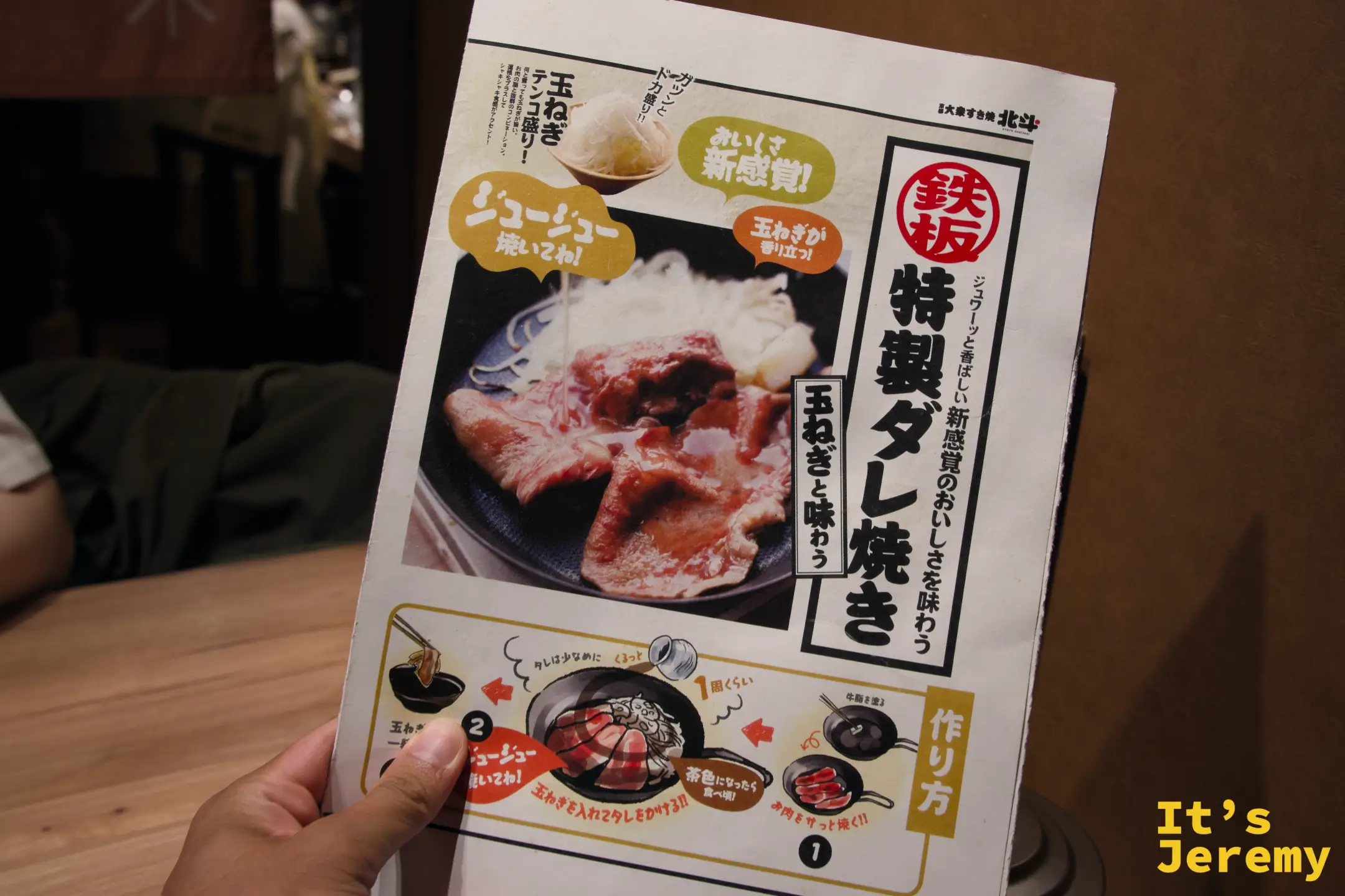 北斗菜單冊，封面是鐵板特製ダシ焼きの作り方說明