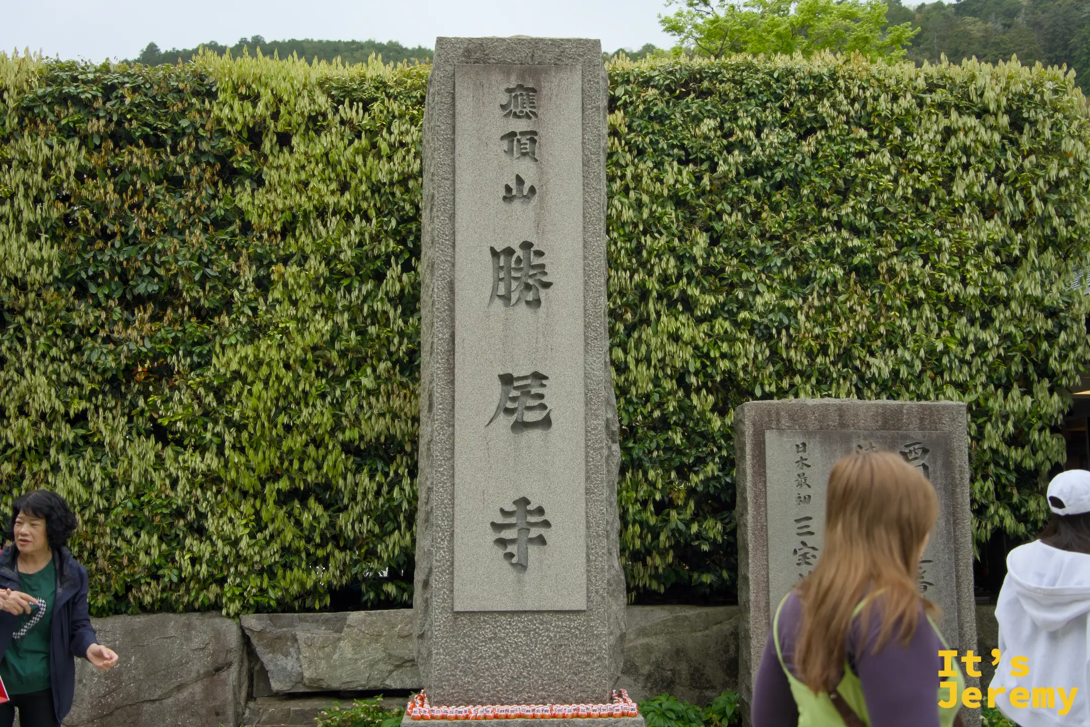 勝尾寺石碑，上刻「應頂山 勝尾寺」