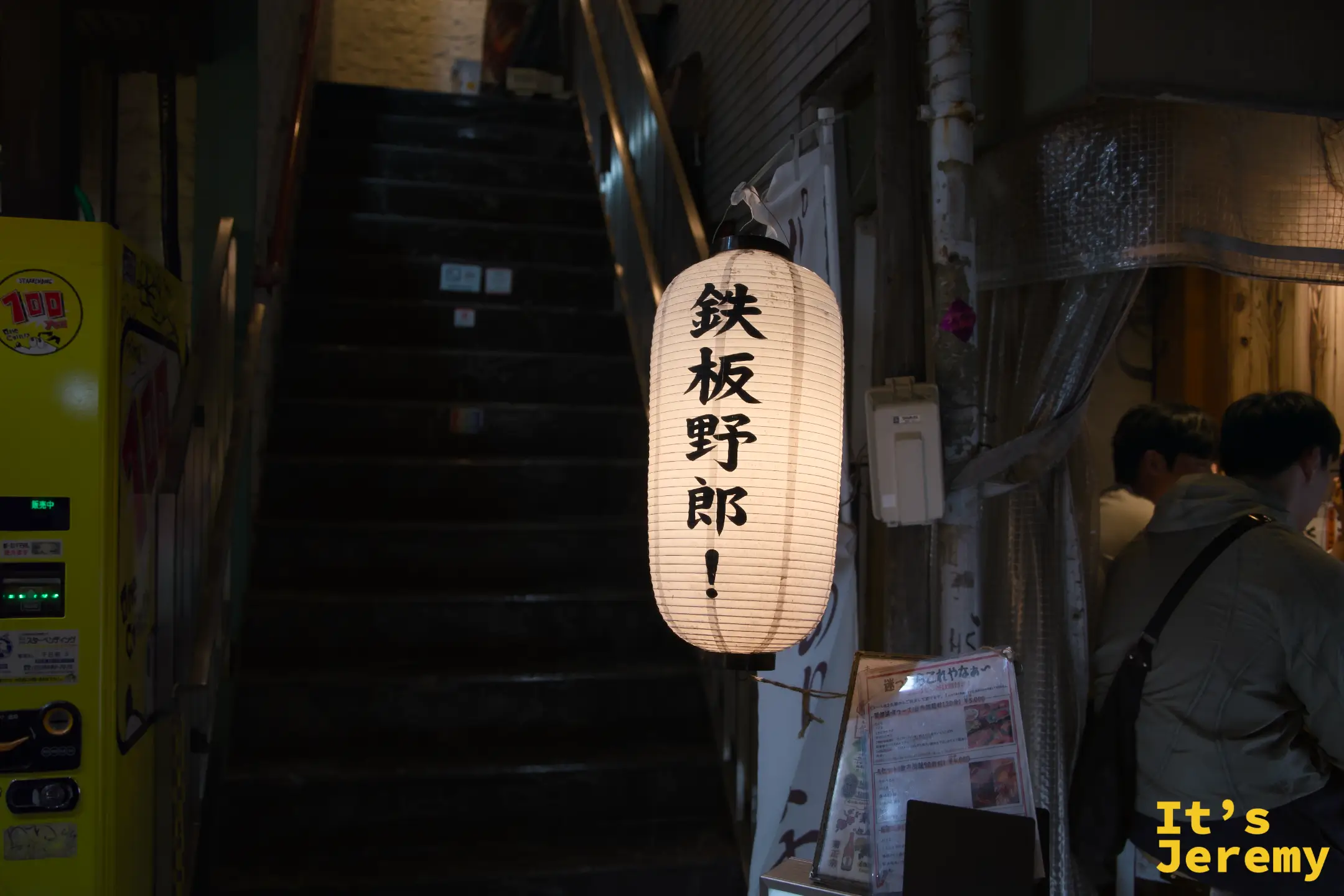 鉄板野郎入口燈籠與樓梯，「鉄板野郎！」三字懸掛在昏暗入口，傍晚拍攝