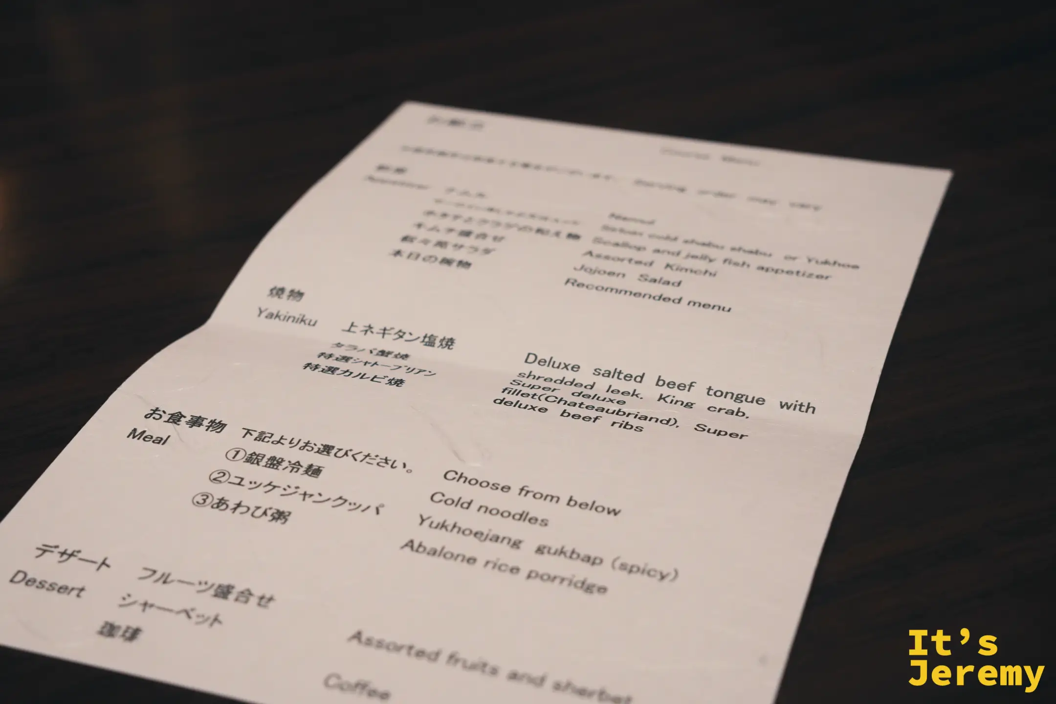 シャトーブリアンコースの菜單，列出從前菜到甜點的完整料理