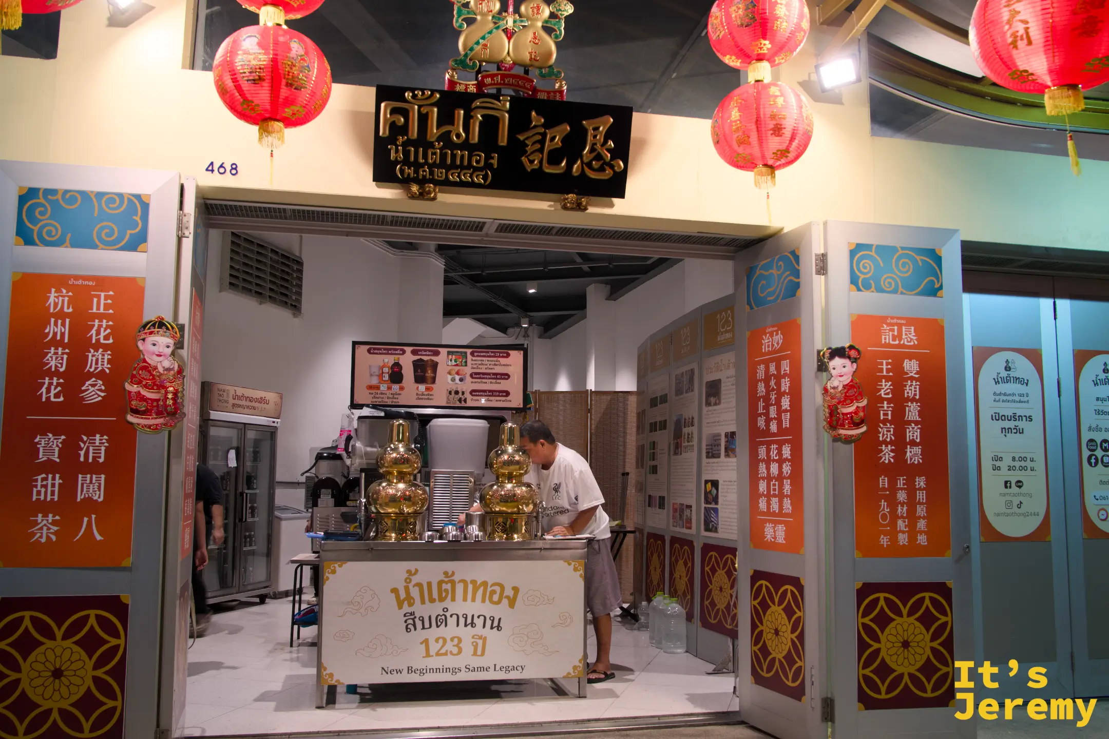 恳記涼茶位在耀華力路上的店面門口