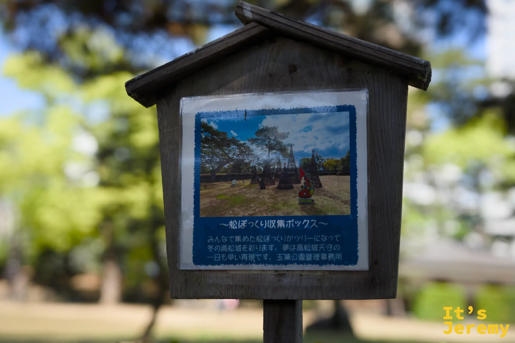 「松ぼっくり収集ボックス」說明牌，解釋收集松果後要用來做成天守造型的夢想裝置