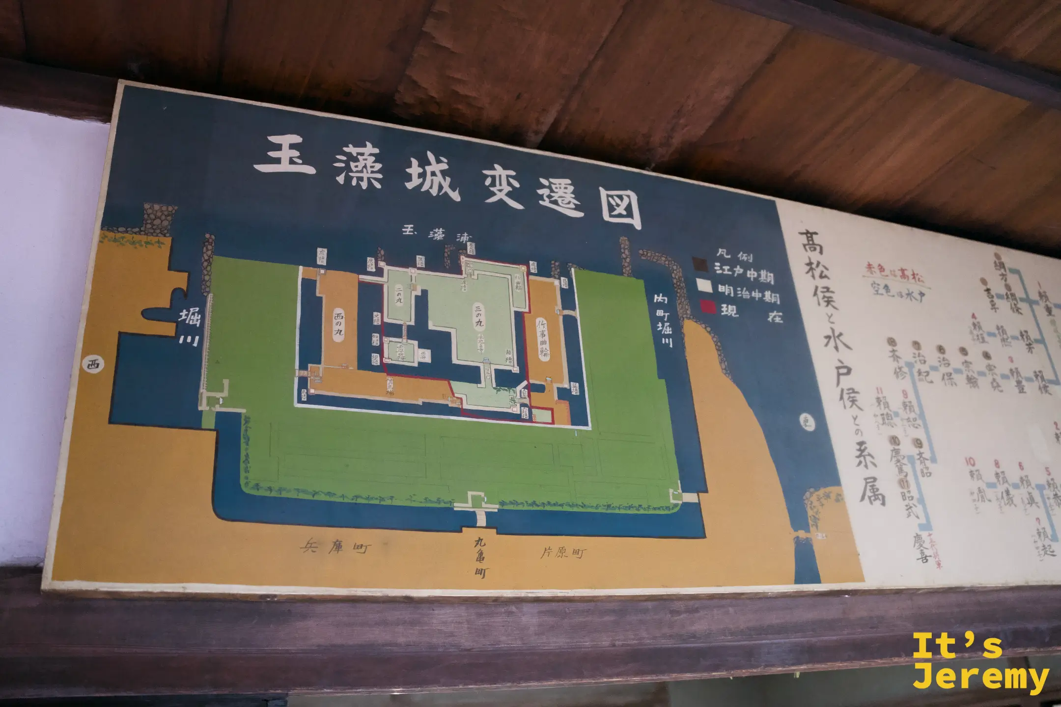 「玉藻城変遷図」用橙色與藍色對比了江戶期與明治後的城廓範圍，城池的消失一目了然