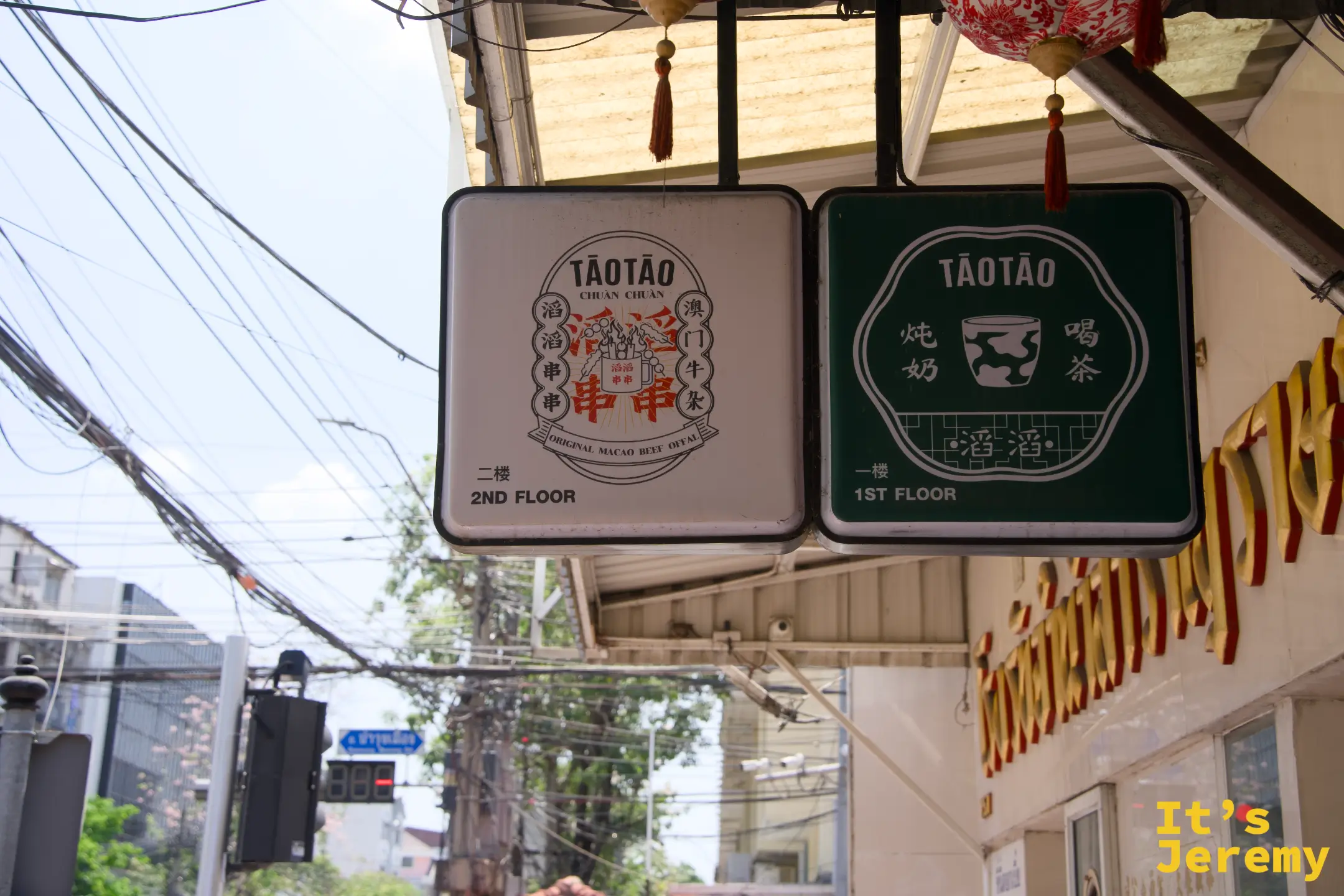 店外掛著 TaoTao 滔滔字樣的橘紅色招牌特寫