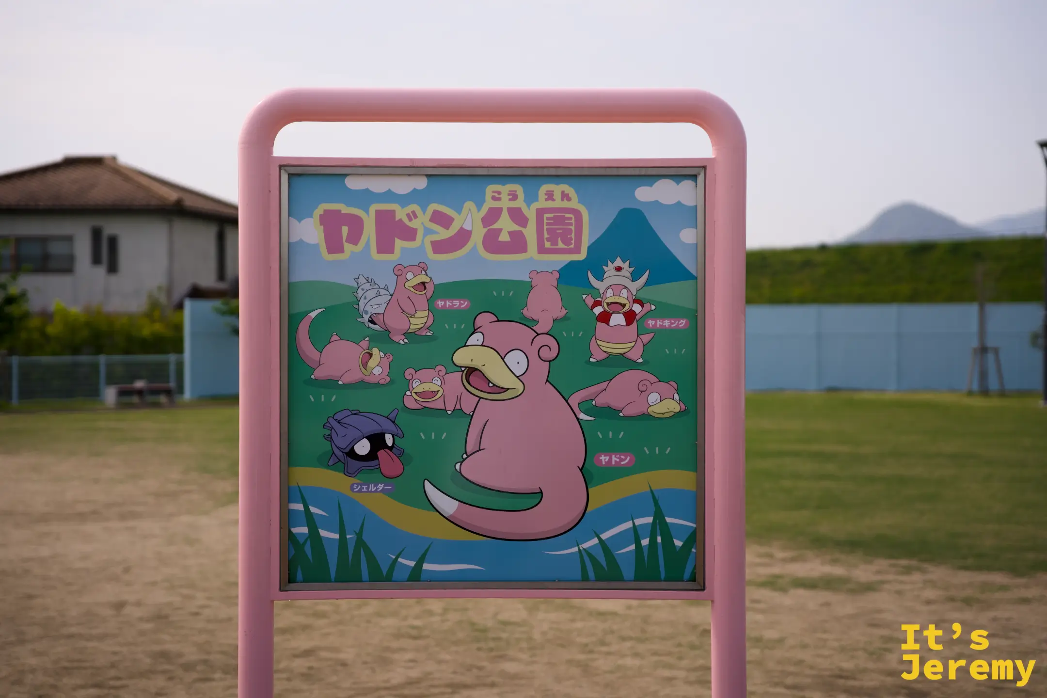 粉紅色邊框的「ヤドン公園」看板，畫著呆呆獸家族：ヤドン、ヤドラン、ヤドキング、シェルダー